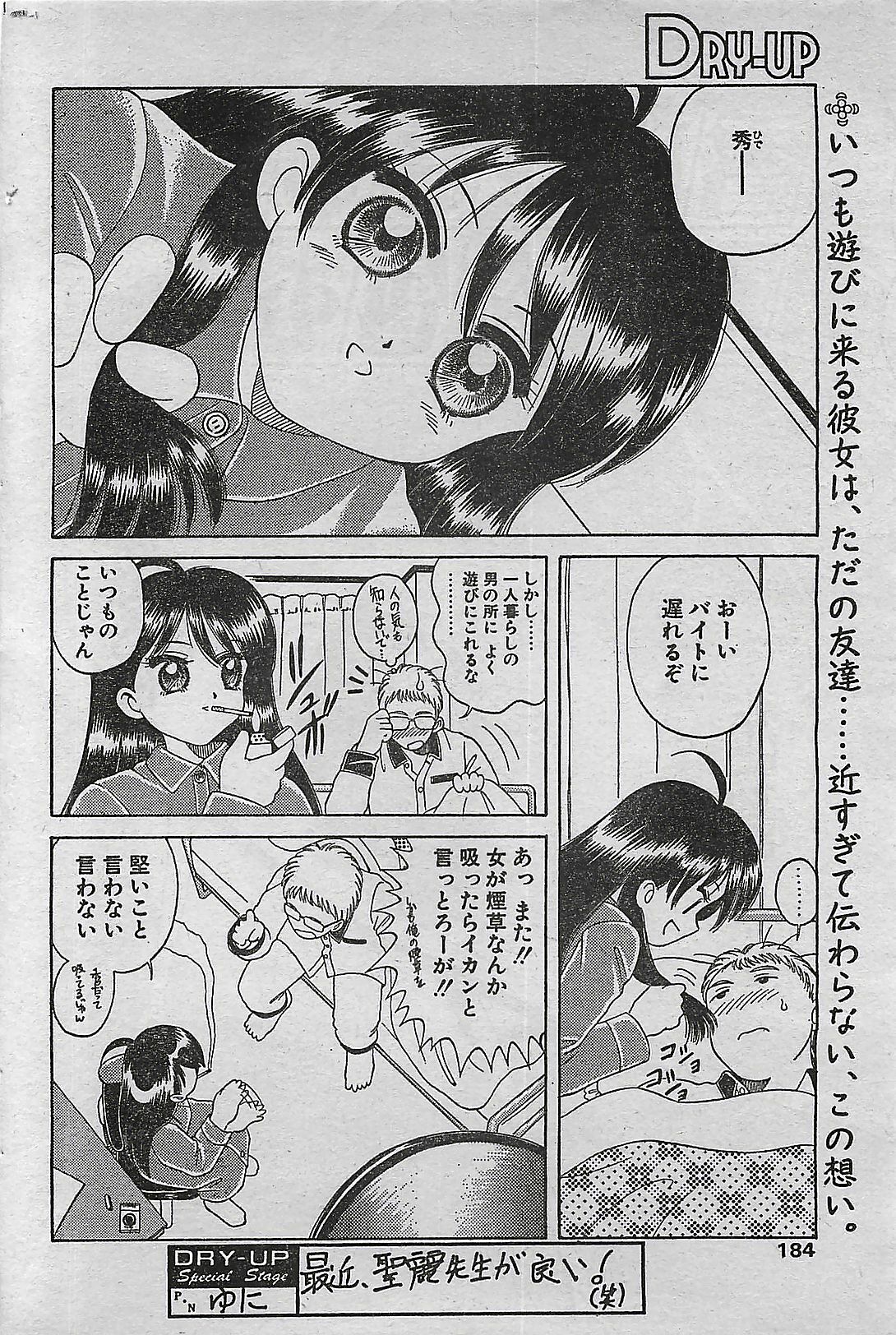 COMIC DRY-UP No.4 1995-02 page 184 full
