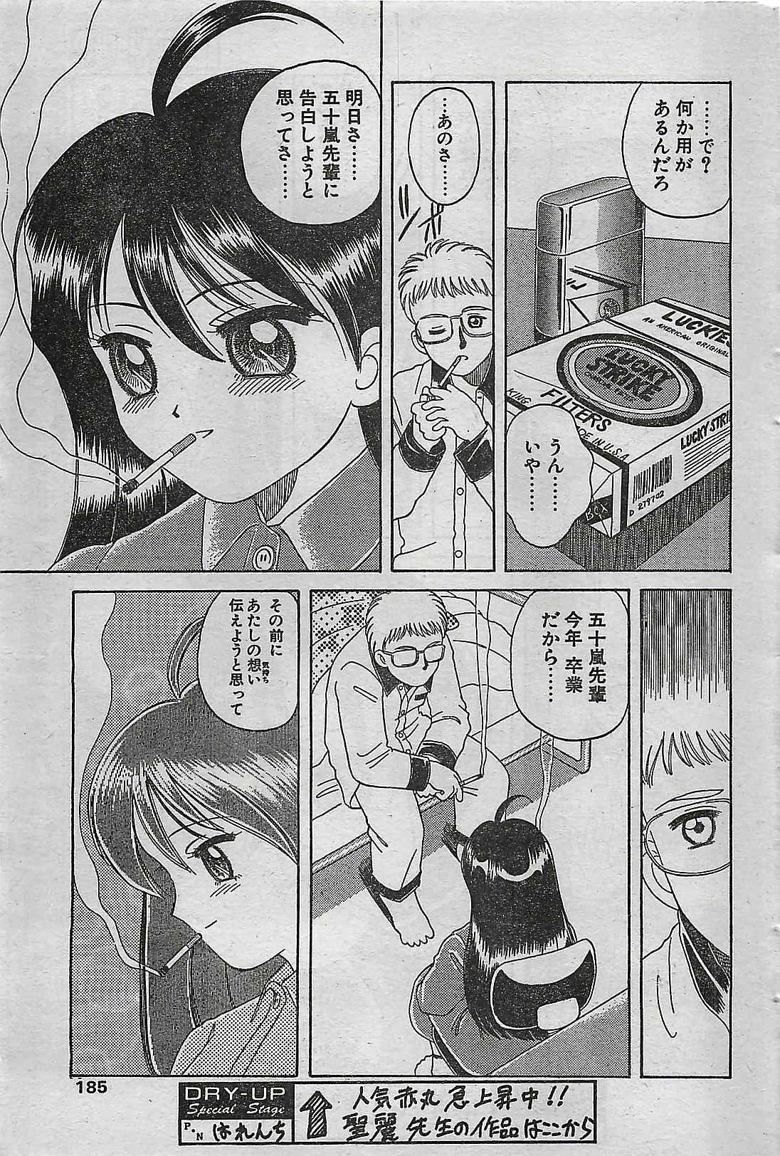 COMIC DRY-UP No.4 1995-02 page 185 full