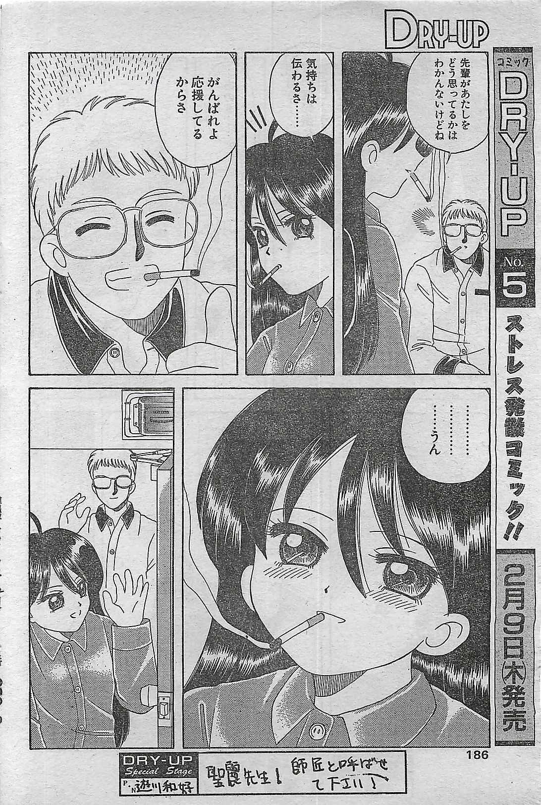 COMIC DRY-UP No.4 1995-02 page 186 full