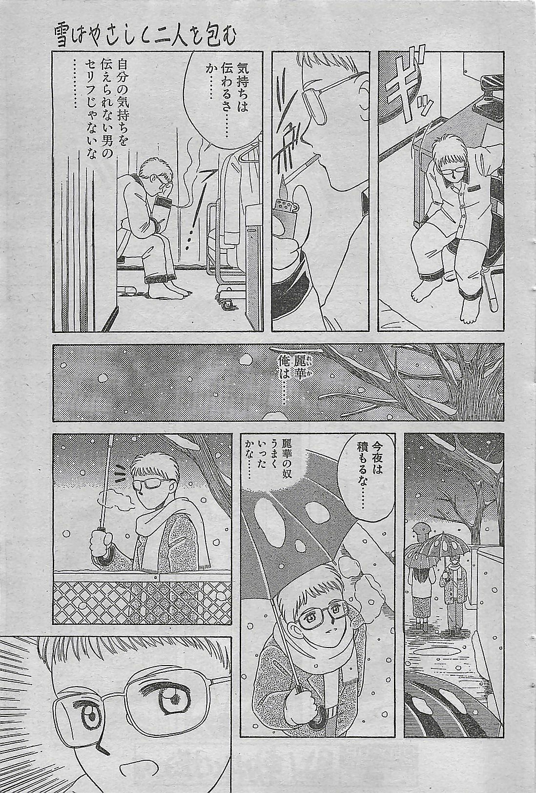 COMIC DRY-UP No.4 1995-02 page 187 full