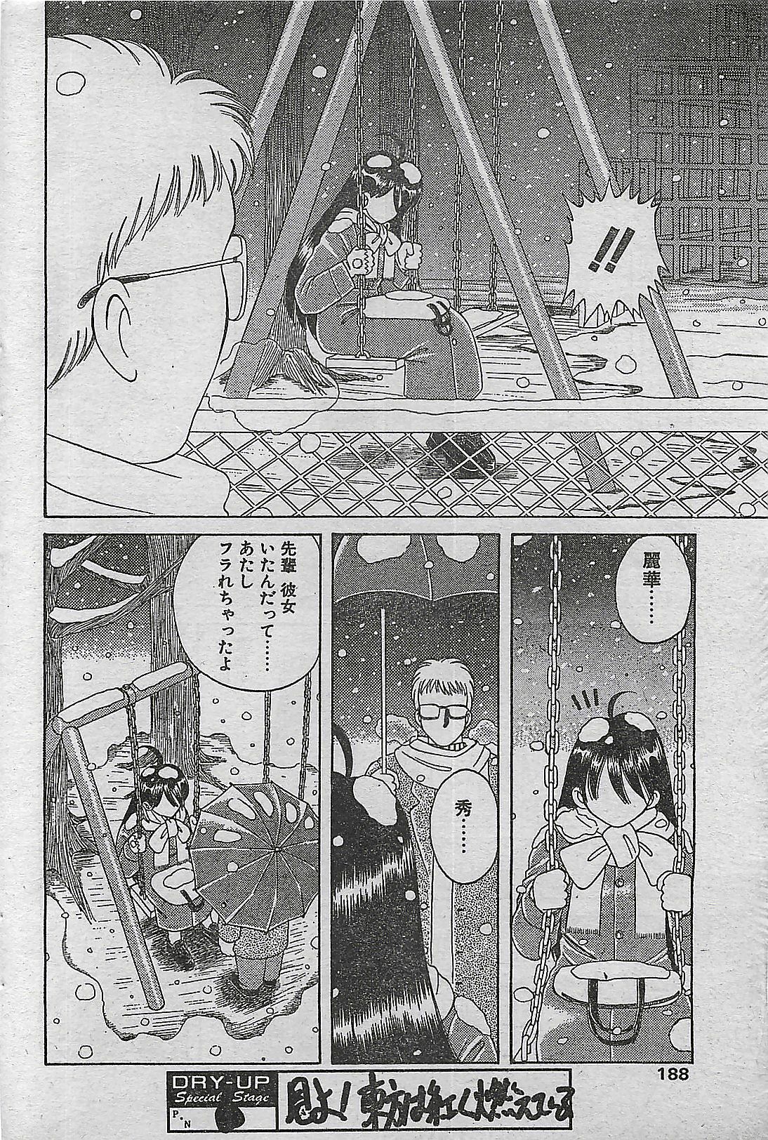 COMIC DRY-UP No.4 1995-02 page 188 full