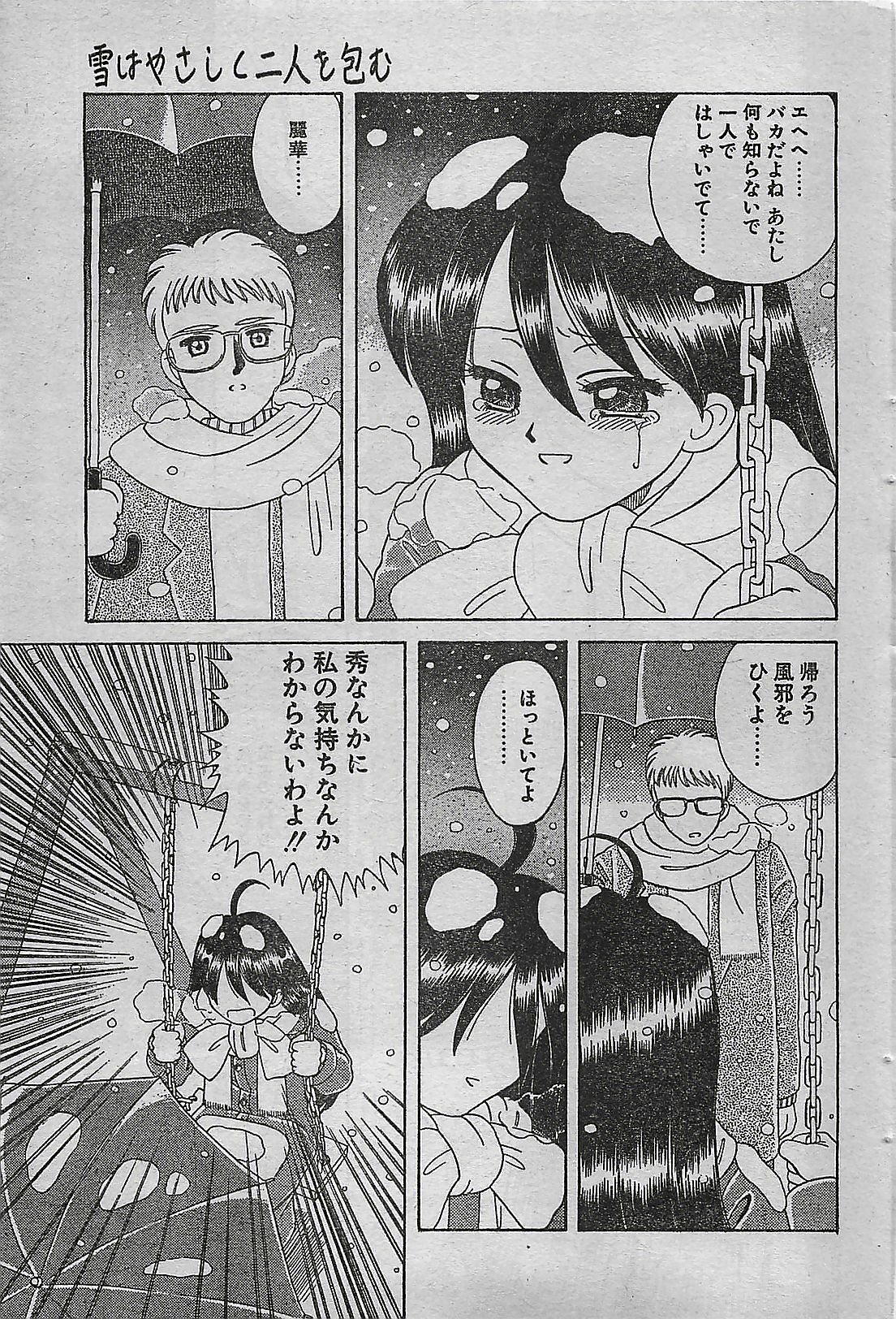 COMIC DRY-UP No.4 1995-02 page 189 full