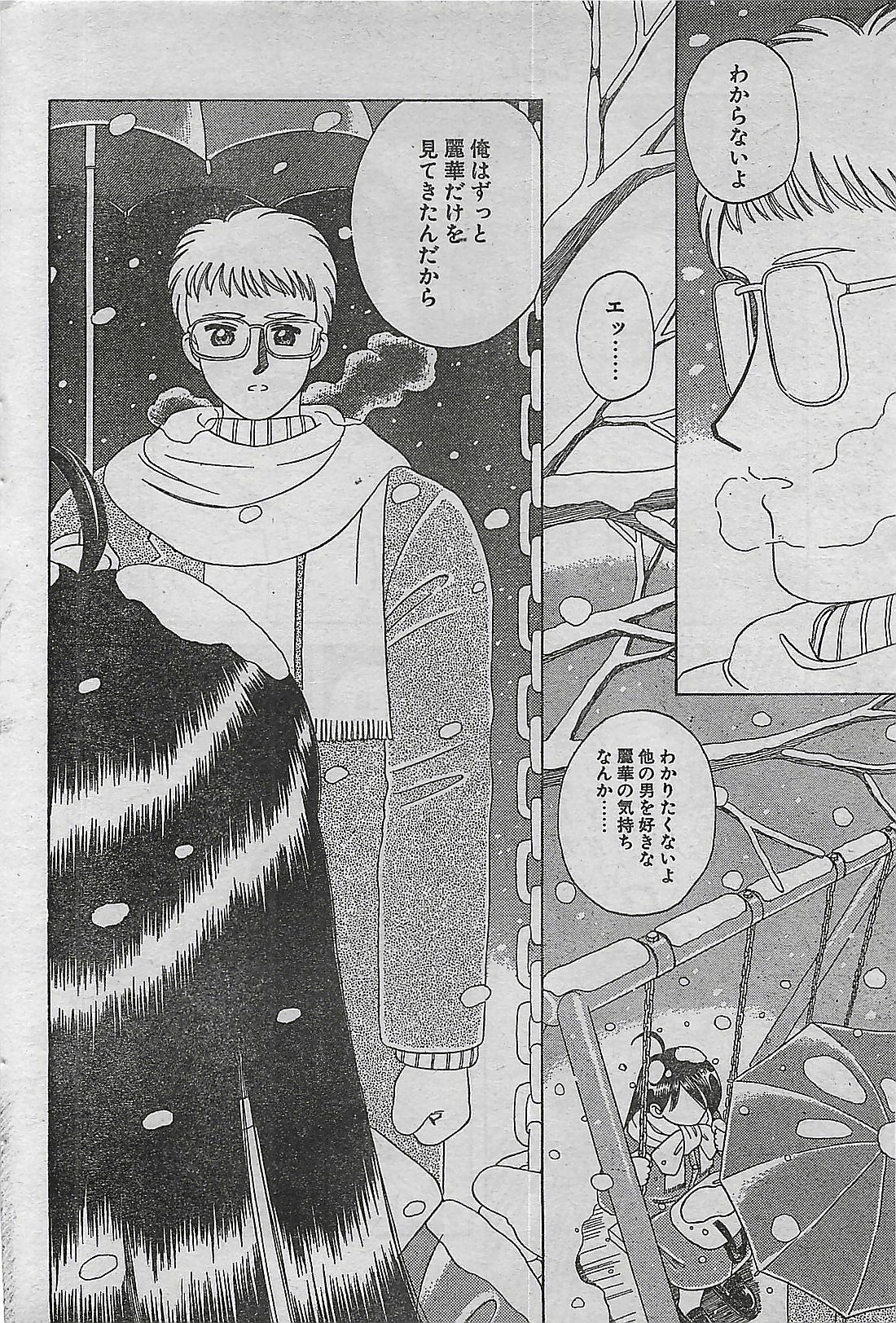 COMIC DRY-UP No.4 1995-02 page 190 full