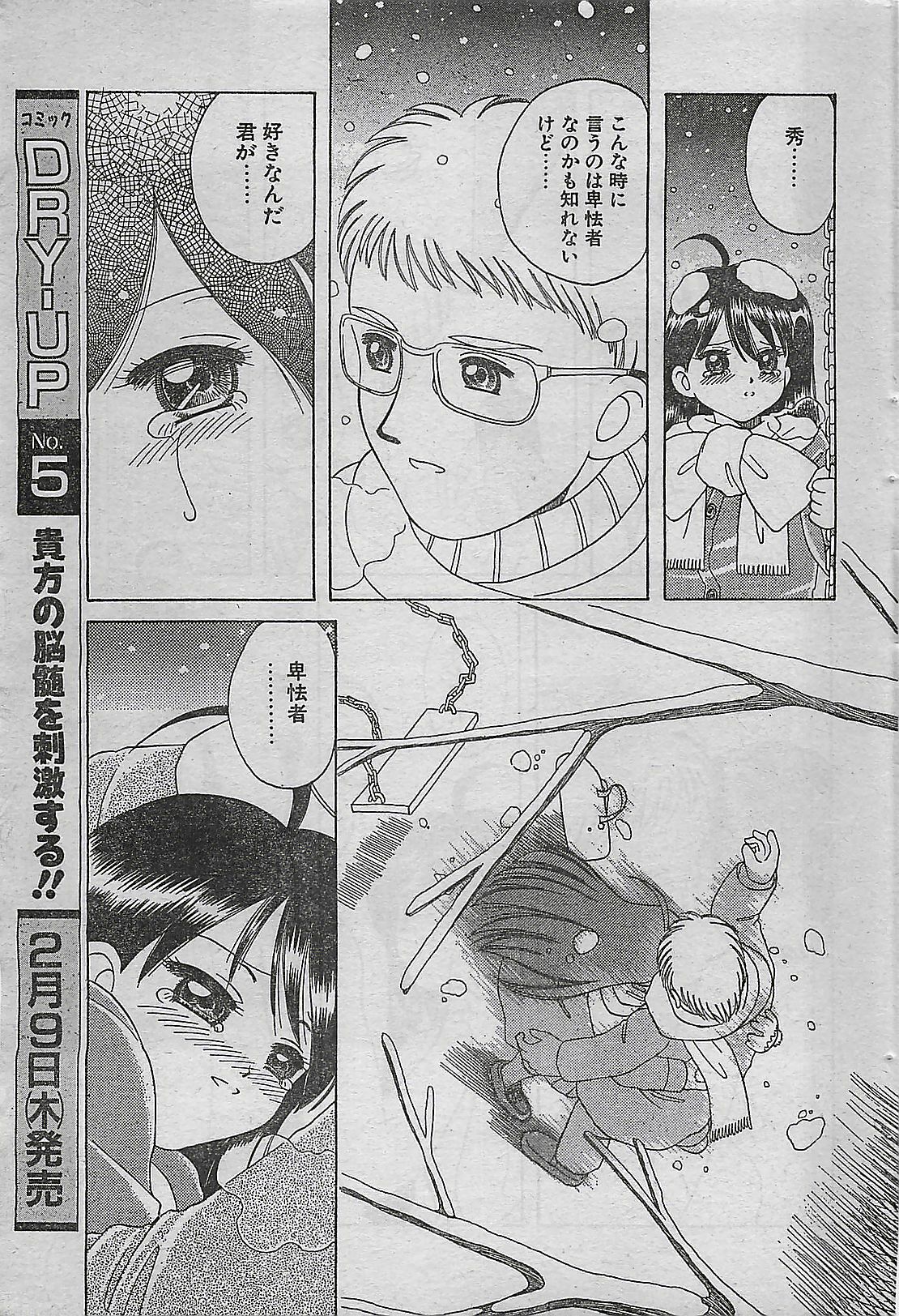 COMIC DRY-UP No.4 1995-02 page 191 full