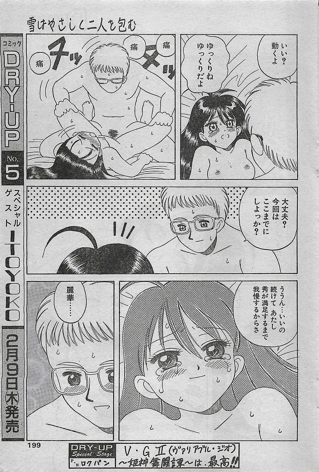 COMIC DRY-UP No.4 1995-02 page 199 full