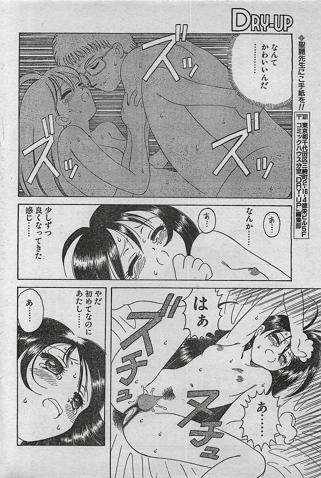 COMIC DRY-UP No.4 1995-02 page 200 full