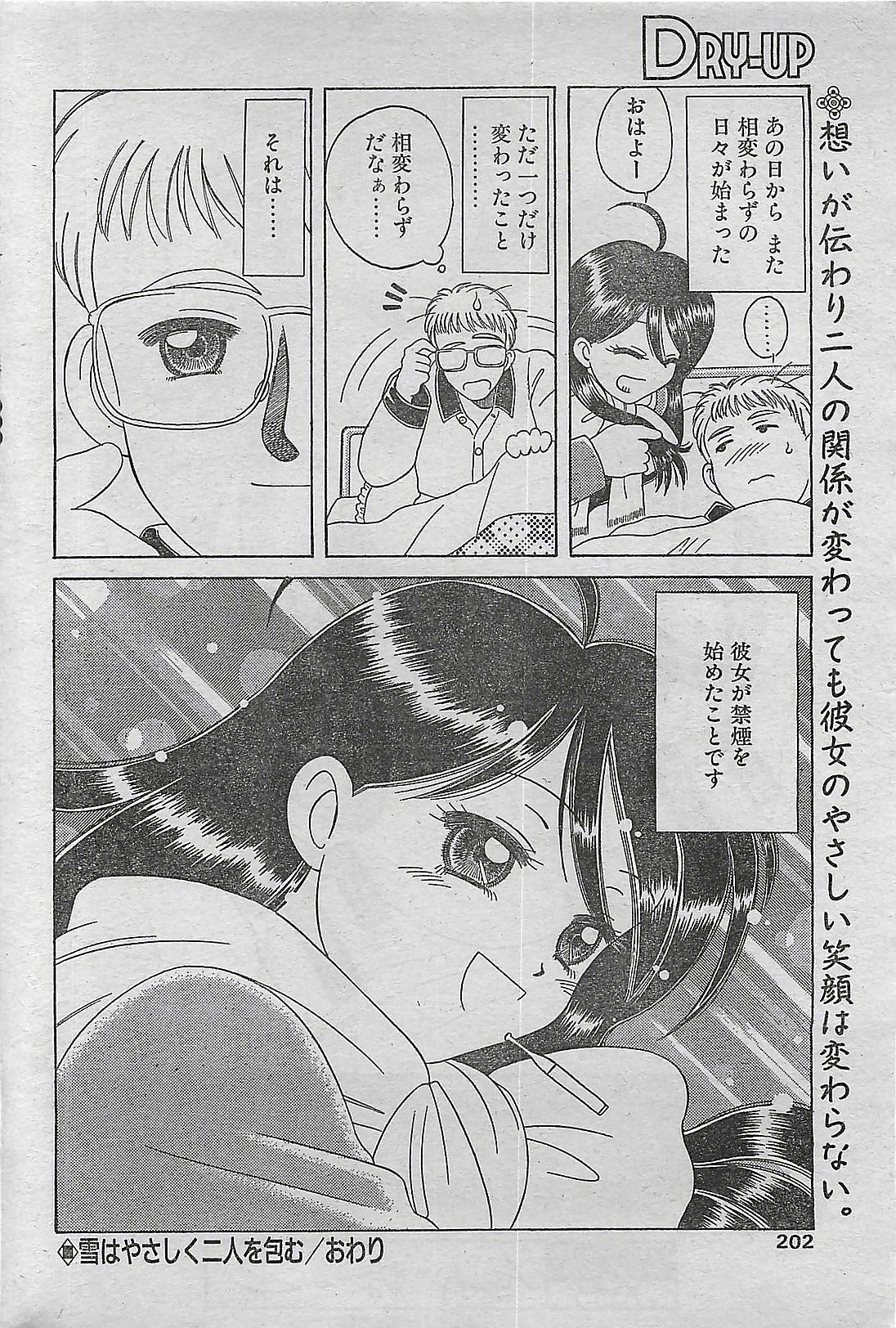 COMIC DRY-UP No.4 1995-02 page 202 full