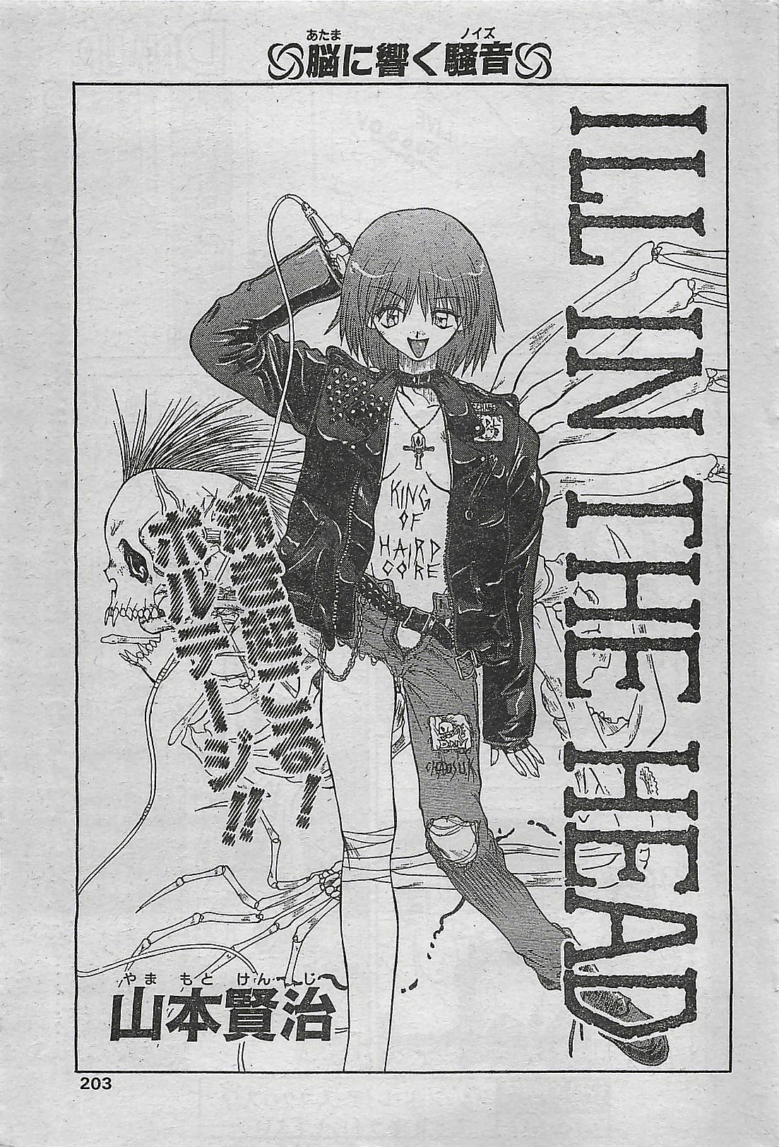 COMIC DRY-UP No.4 1995-02 page 203 full