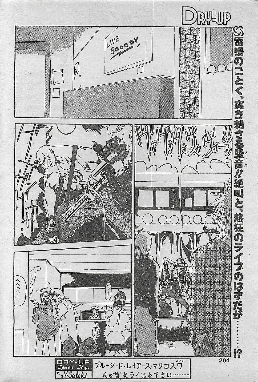 COMIC DRY-UP No.4 1995-02 page 204 full