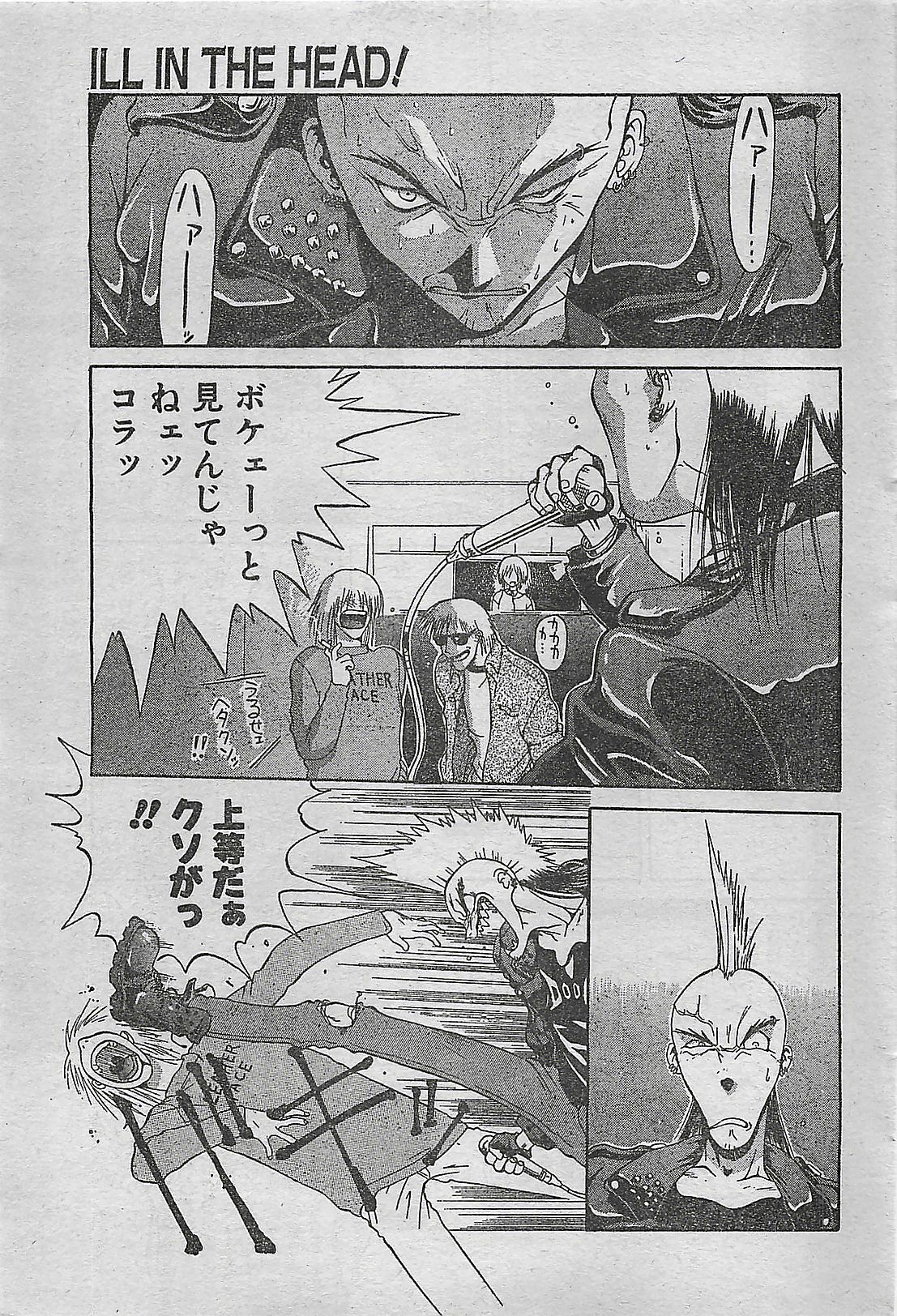 COMIC DRY-UP No.4 1995-02 page 205 full