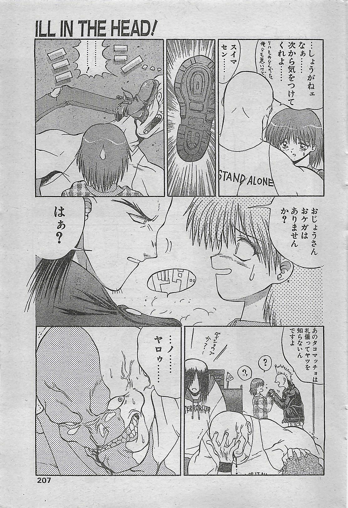 COMIC DRY-UP No.4 1995-02 page 207 full