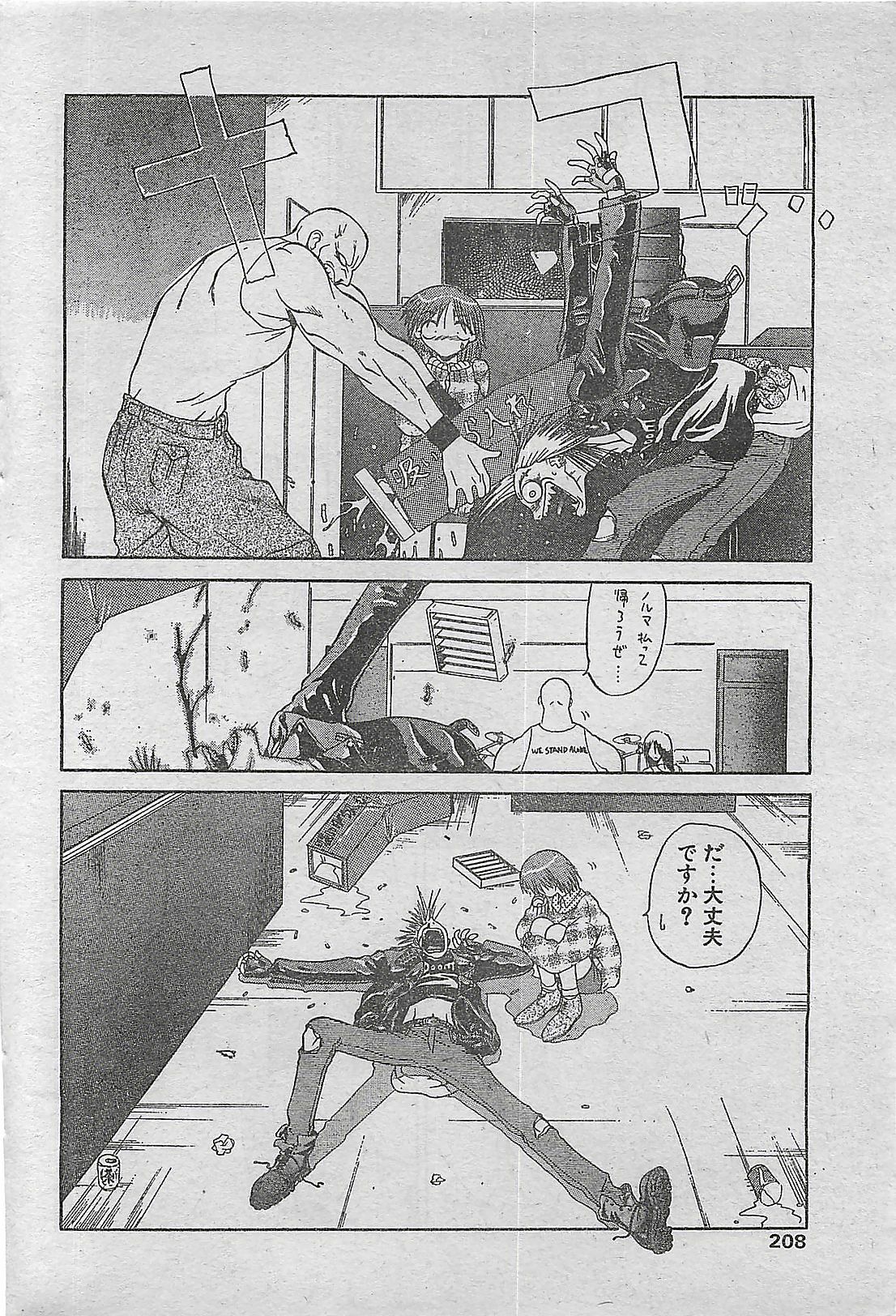 COMIC DRY-UP No.4 1995-02 page 208 full