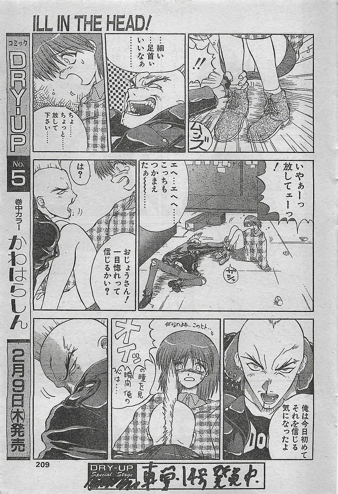 COMIC DRY-UP No.4 1995-02 page 209 full
