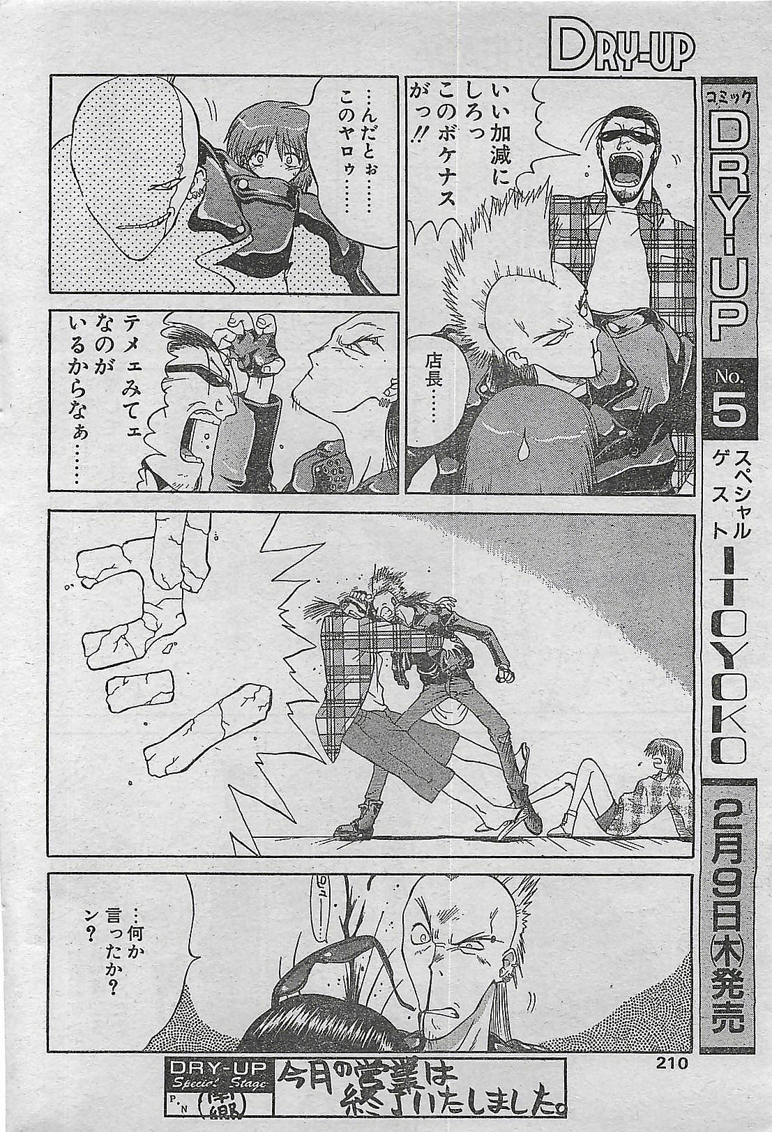 COMIC DRY-UP No.4 1995-02 page 210 full