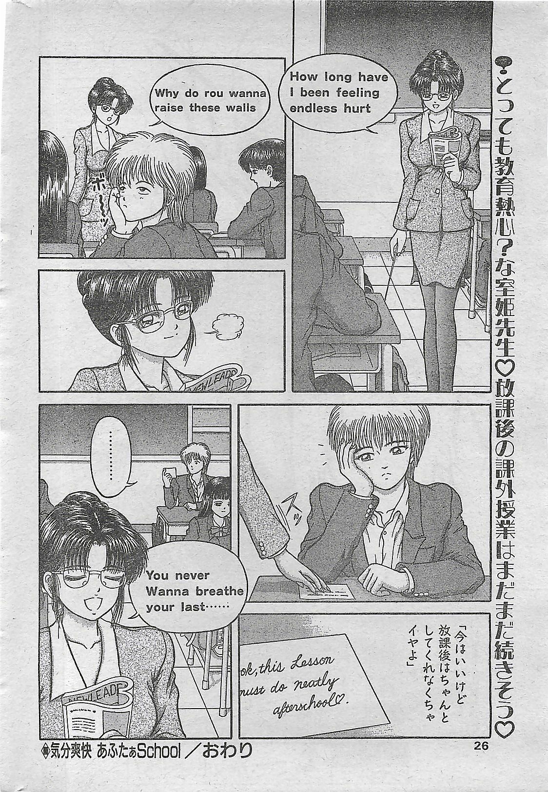 COMIC DRY-UP No.4 1995-02 page 26 full