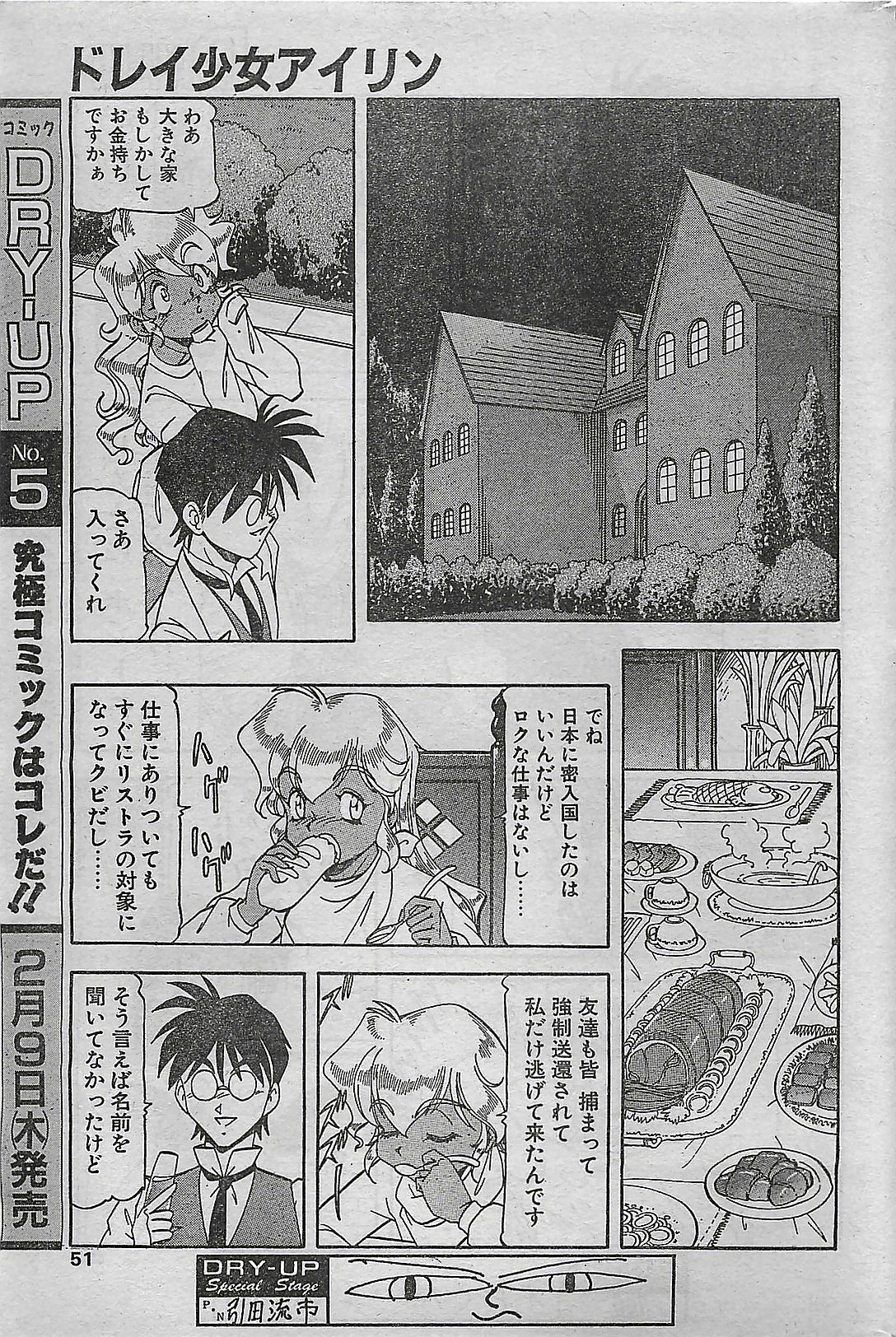 COMIC DRY-UP No.4 1995-02 page 51 full