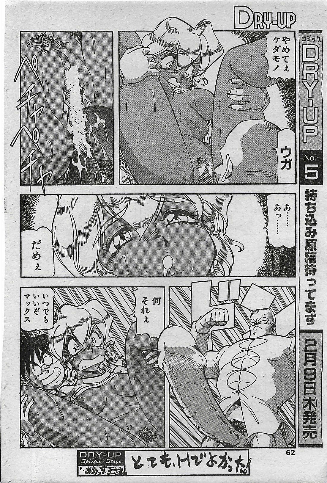 COMIC DRY-UP No.4 1995-02 page 62 full