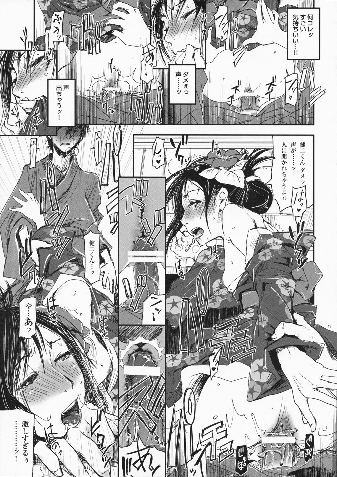 (C77) [Nanashiki (Nanase Masato)] Natsu Ikusa Matsuri 2 - Summer Wars Festival 2 (Summer Wars) page 18 full