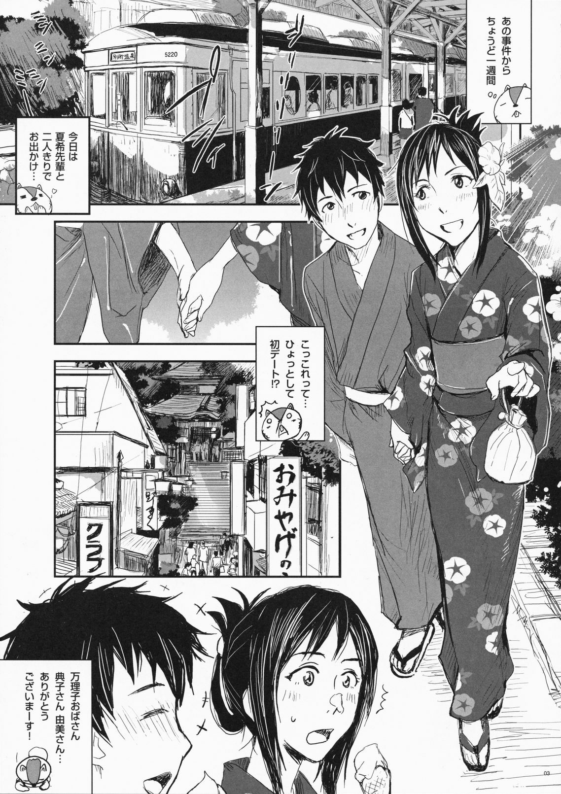 (C77) [Nanashiki (Nanase Masato)] Natsu Ikusa Matsuri 2 - Summer Wars Festival 2 (Summer Wars) page 2 full