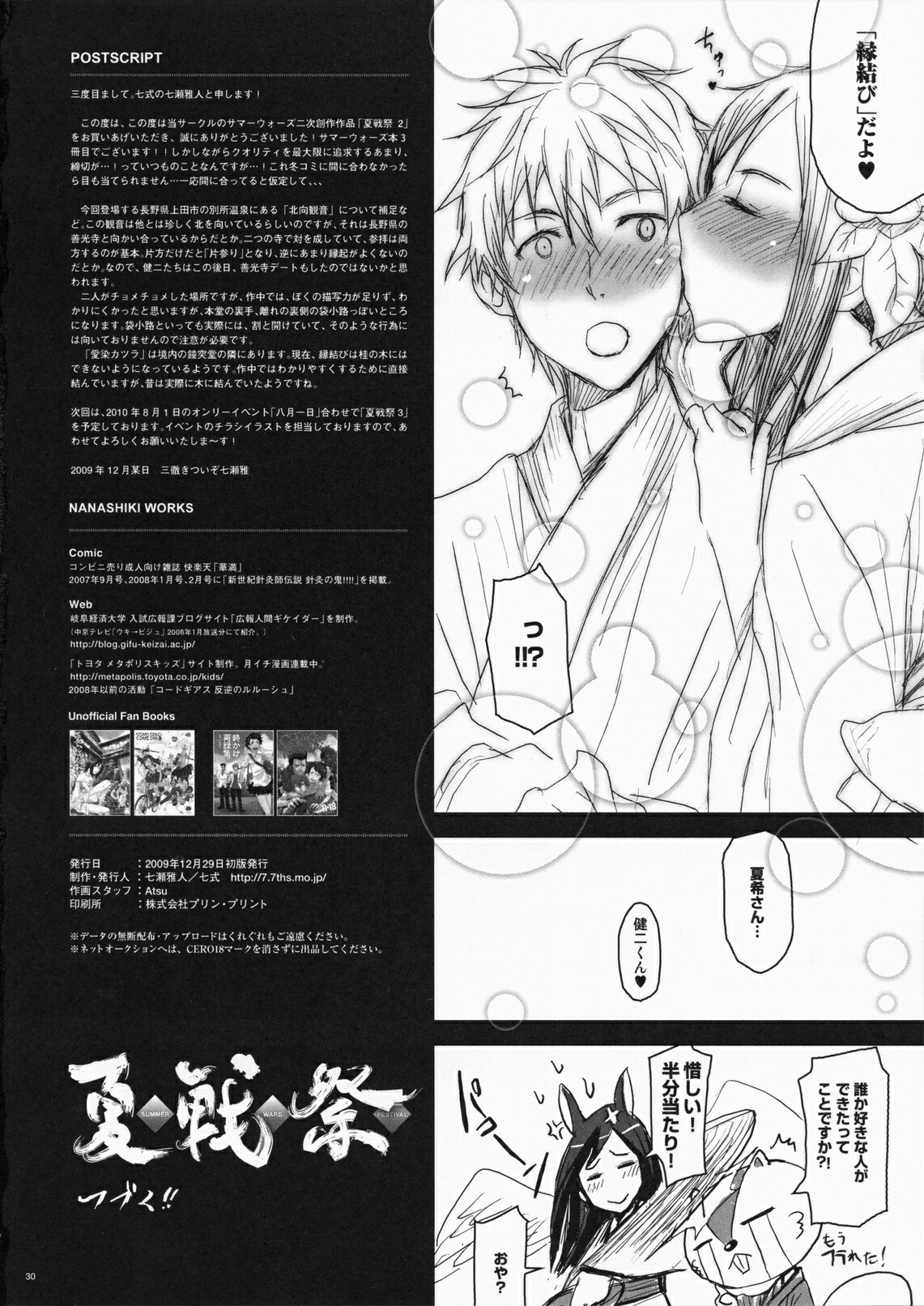 (C77) [Nanashiki (Nanase Masato)] Natsu Ikusa Matsuri 2 - Summer Wars Festival 2 (Summer Wars) page 29 full