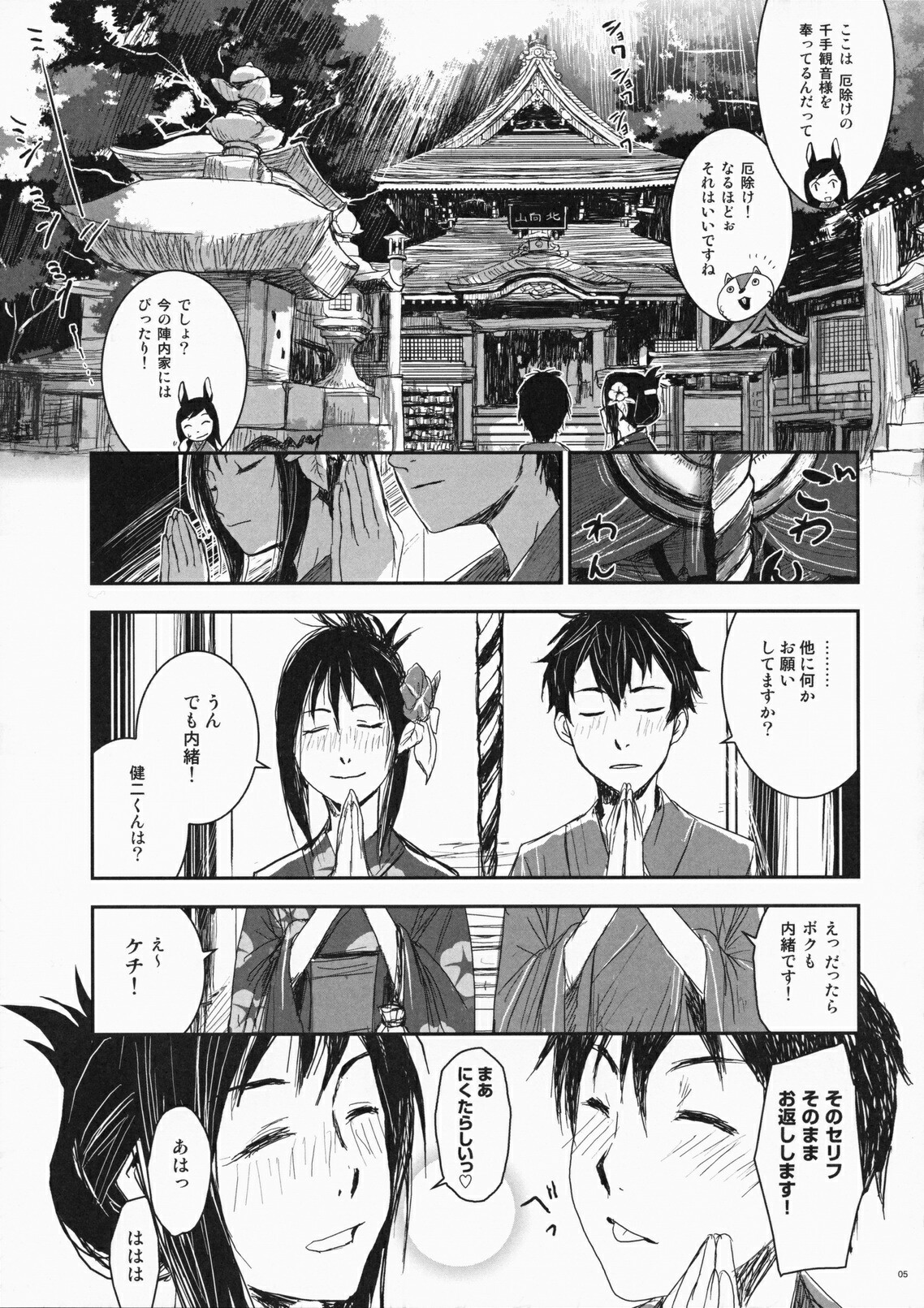 (C77) [Nanashiki (Nanase Masato)] Natsu Ikusa Matsuri 2 - Summer Wars Festival 2 (Summer Wars) page 4 full