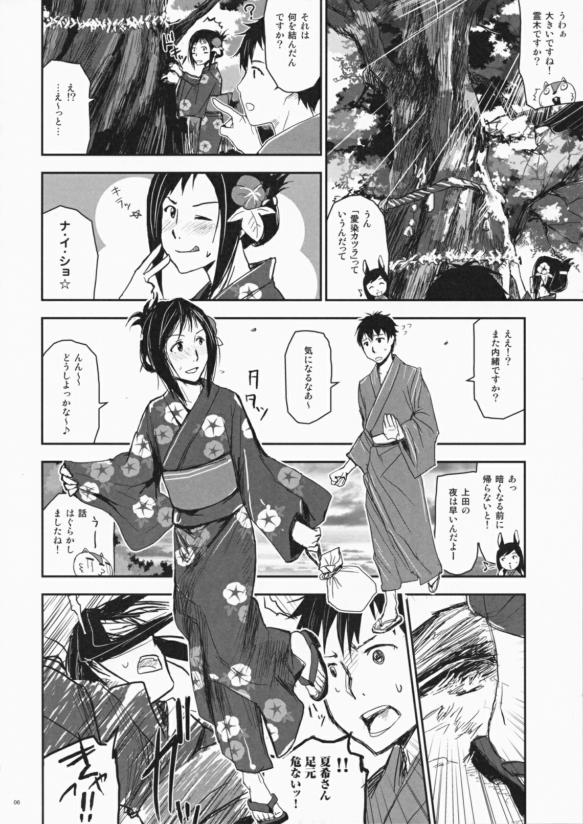 (C77) [Nanashiki (Nanase Masato)] Natsu Ikusa Matsuri 2 - Summer Wars Festival 2 (Summer Wars) page 5 full