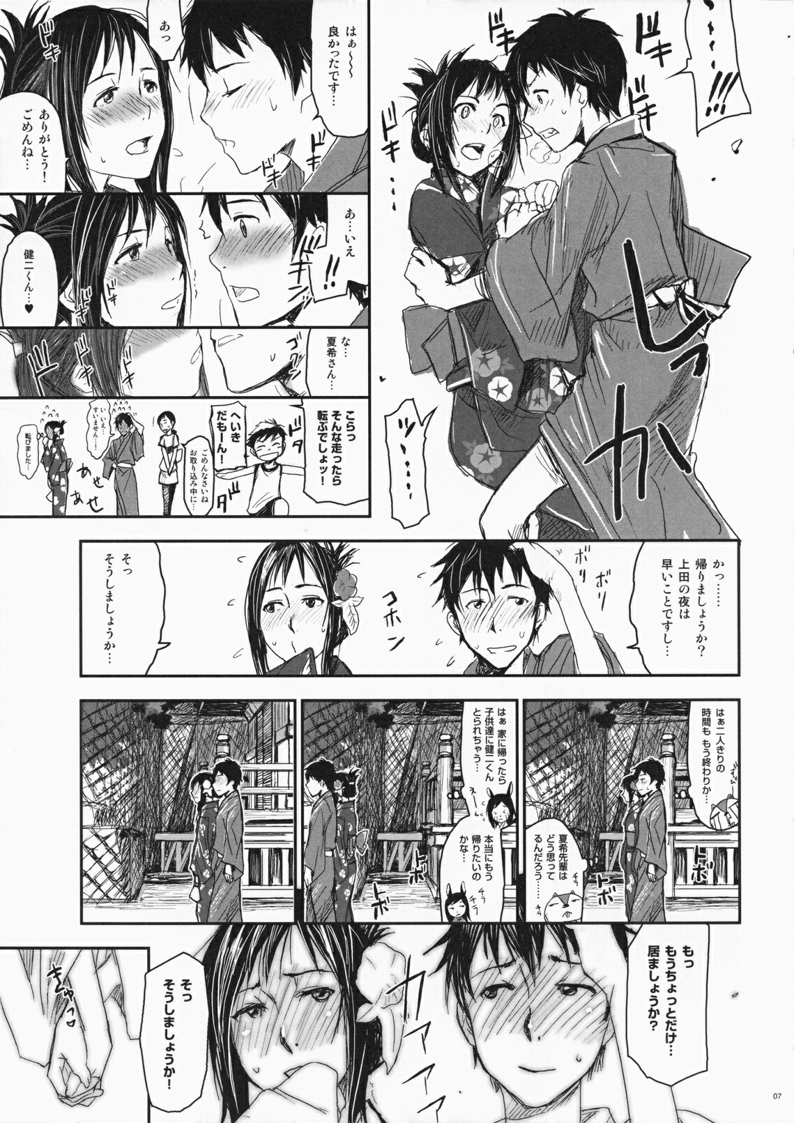 (C77) [Nanashiki (Nanase Masato)] Natsu Ikusa Matsuri 2 - Summer Wars Festival 2 (Summer Wars) page 6 full