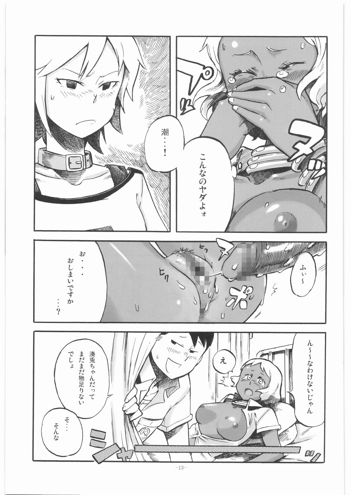 (SC41) [Kotau (Bowieknife)] Byakko no Musume (Hyakko) page 12 full