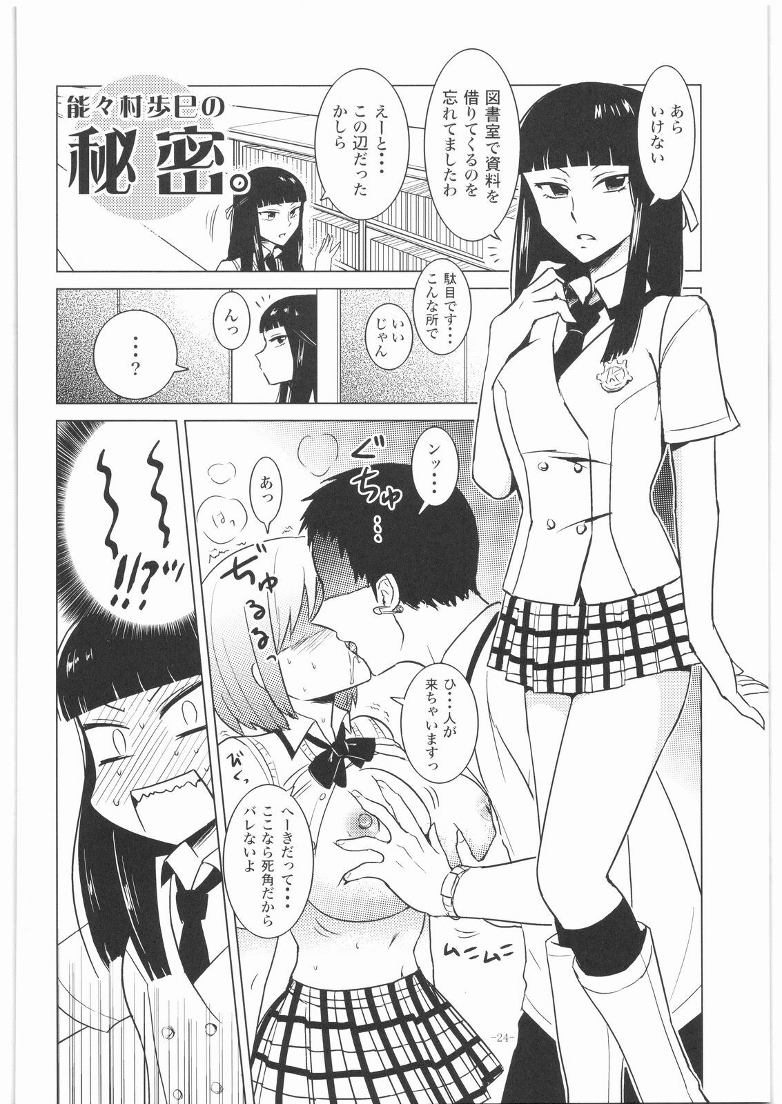 (SC41) [Kotau (Bowieknife)] Byakko no Musume (Hyakko) page 23 full