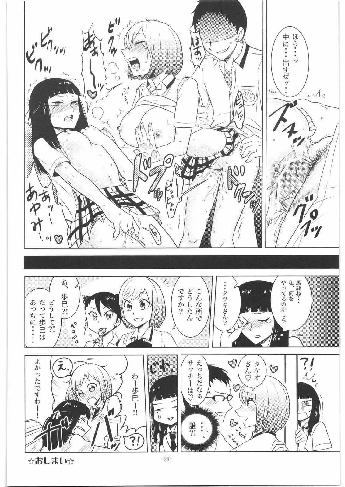 (SC41) [Kotau (Bowieknife)] Byakko no Musume (Hyakko) page 27 full