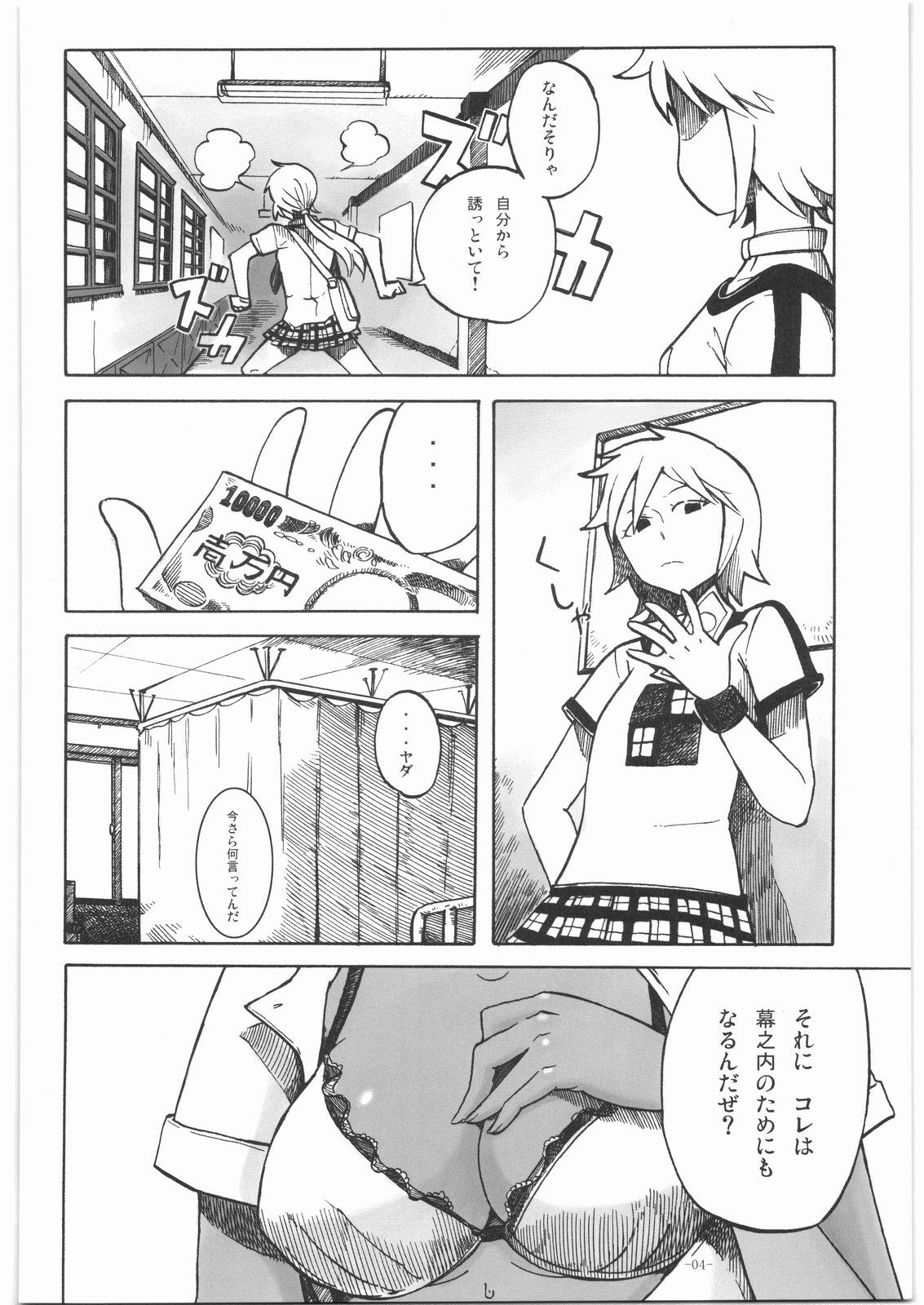 (SC41) [Kotau (Bowieknife)] Byakko no Musume (Hyakko) page 3 full