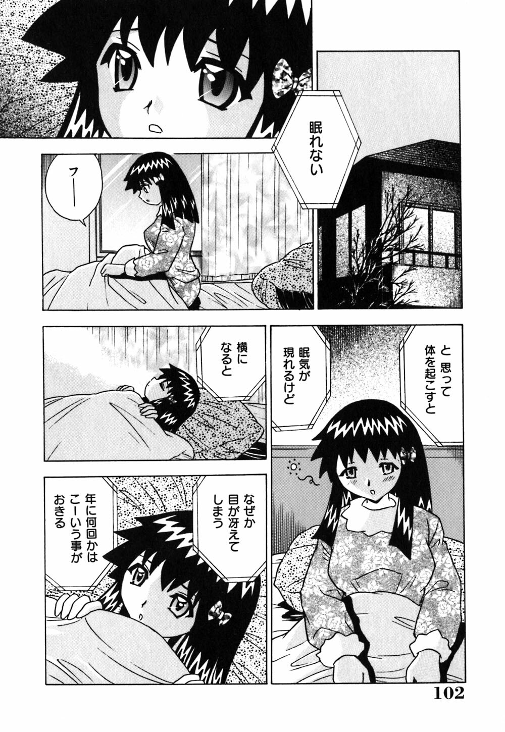 [Toyotama Tsukushi] Neneki Skinship | come in contact with viscuous fluid page 103 full