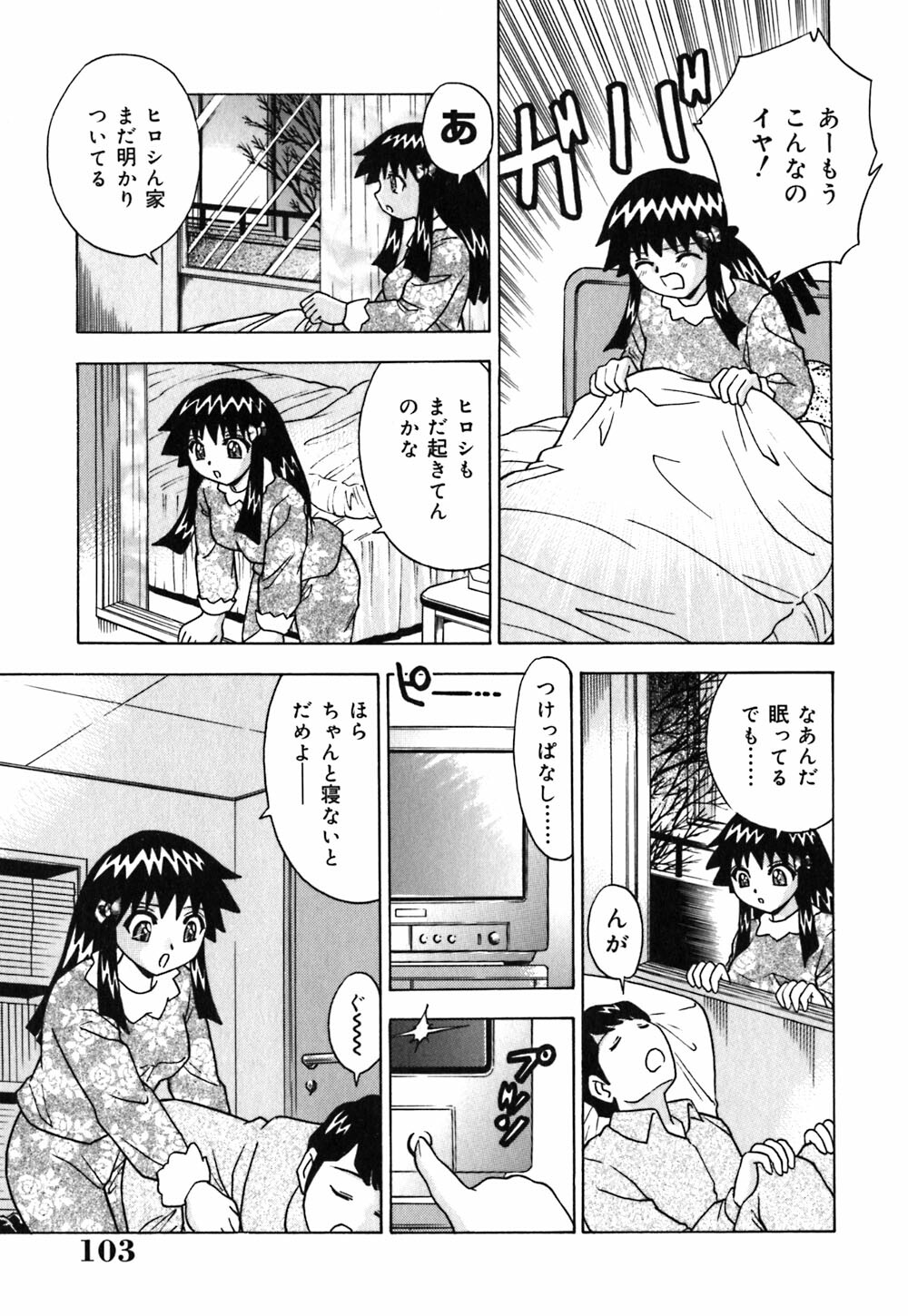 [Toyotama Tsukushi] Neneki Skinship | come in contact with viscuous fluid page 104 full