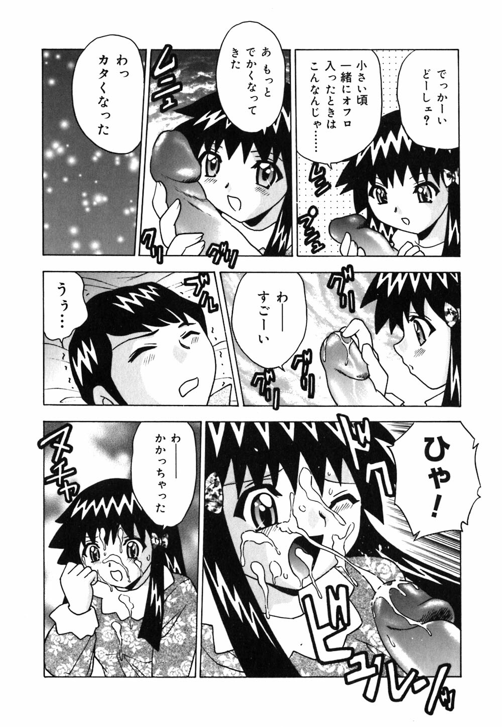 [Toyotama Tsukushi] Neneki Skinship | come in contact with viscuous fluid page 107 full