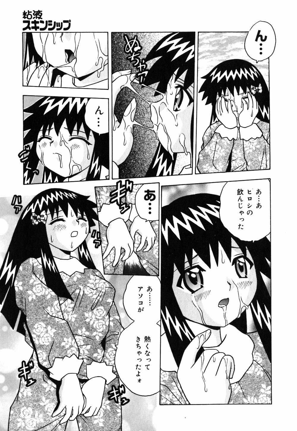 [Toyotama Tsukushi] Neneki Skinship | come in contact with viscuous fluid page 108 full