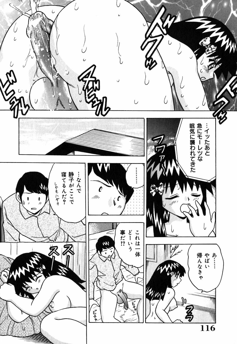 [Toyotama Tsukushi] Neneki Skinship | come in contact with viscuous fluid page 117 full