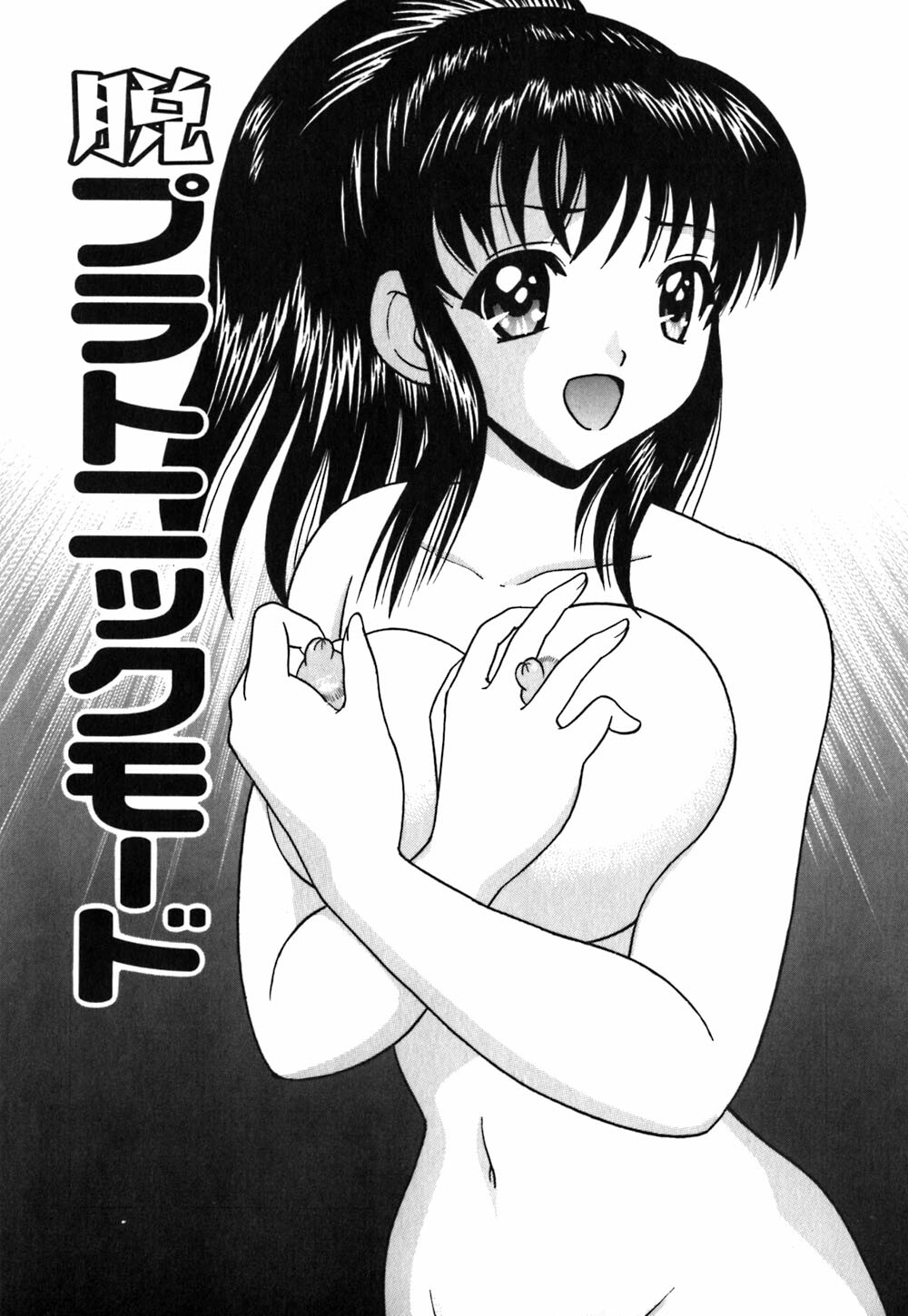 [Toyotama Tsukushi] Neneki Skinship | come in contact with viscuous fluid page 118 full