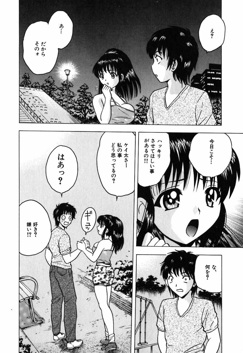 [Toyotama Tsukushi] Neneki Skinship | come in contact with viscuous fluid page 119 full