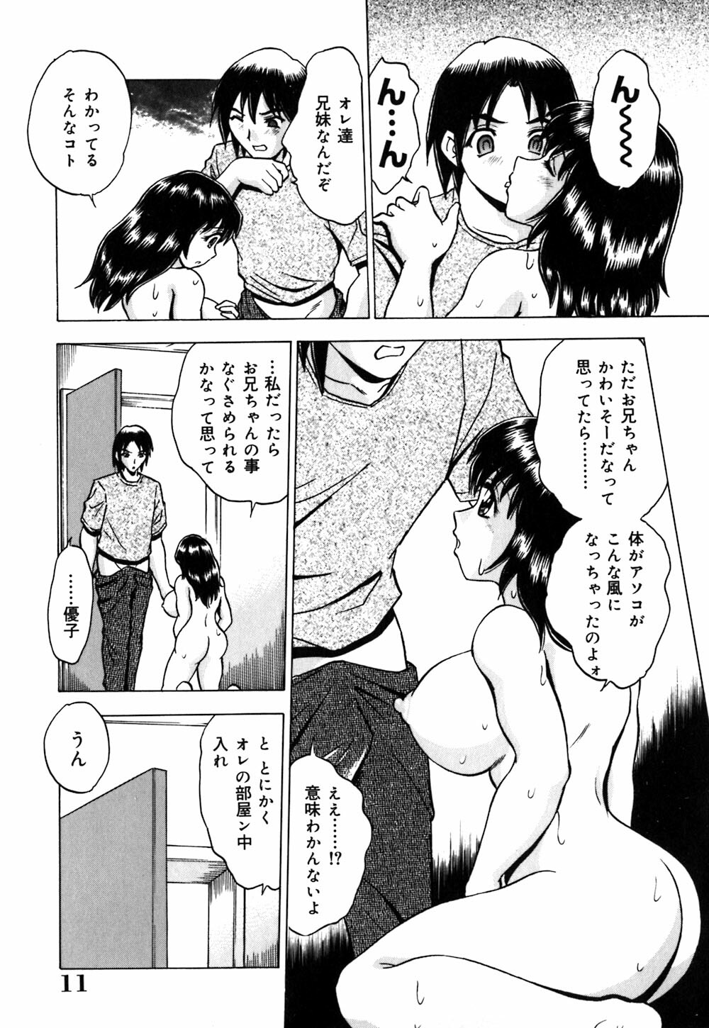 [Toyotama Tsukushi] Neneki Skinship | come in contact with viscuous fluid page 12 full