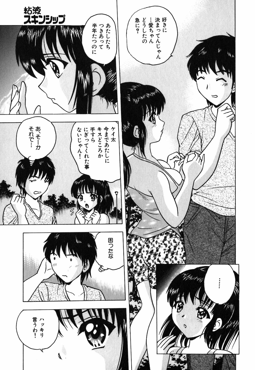 [Toyotama Tsukushi] Neneki Skinship | come in contact with viscuous fluid page 120 full