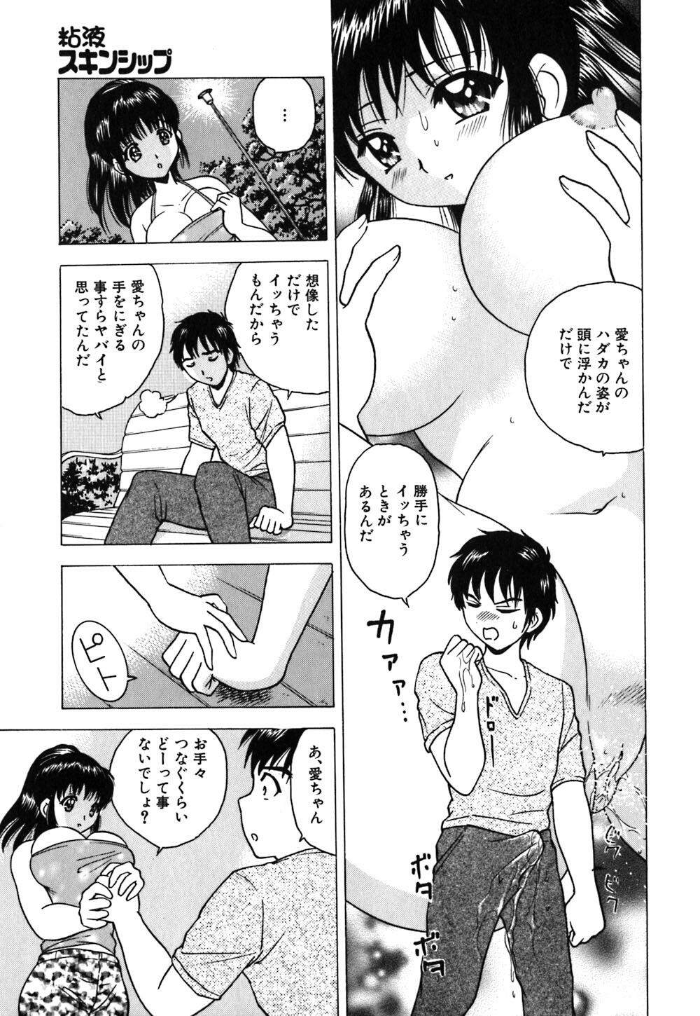 [Toyotama Tsukushi] Neneki Skinship | come in contact with viscuous fluid page 124 full