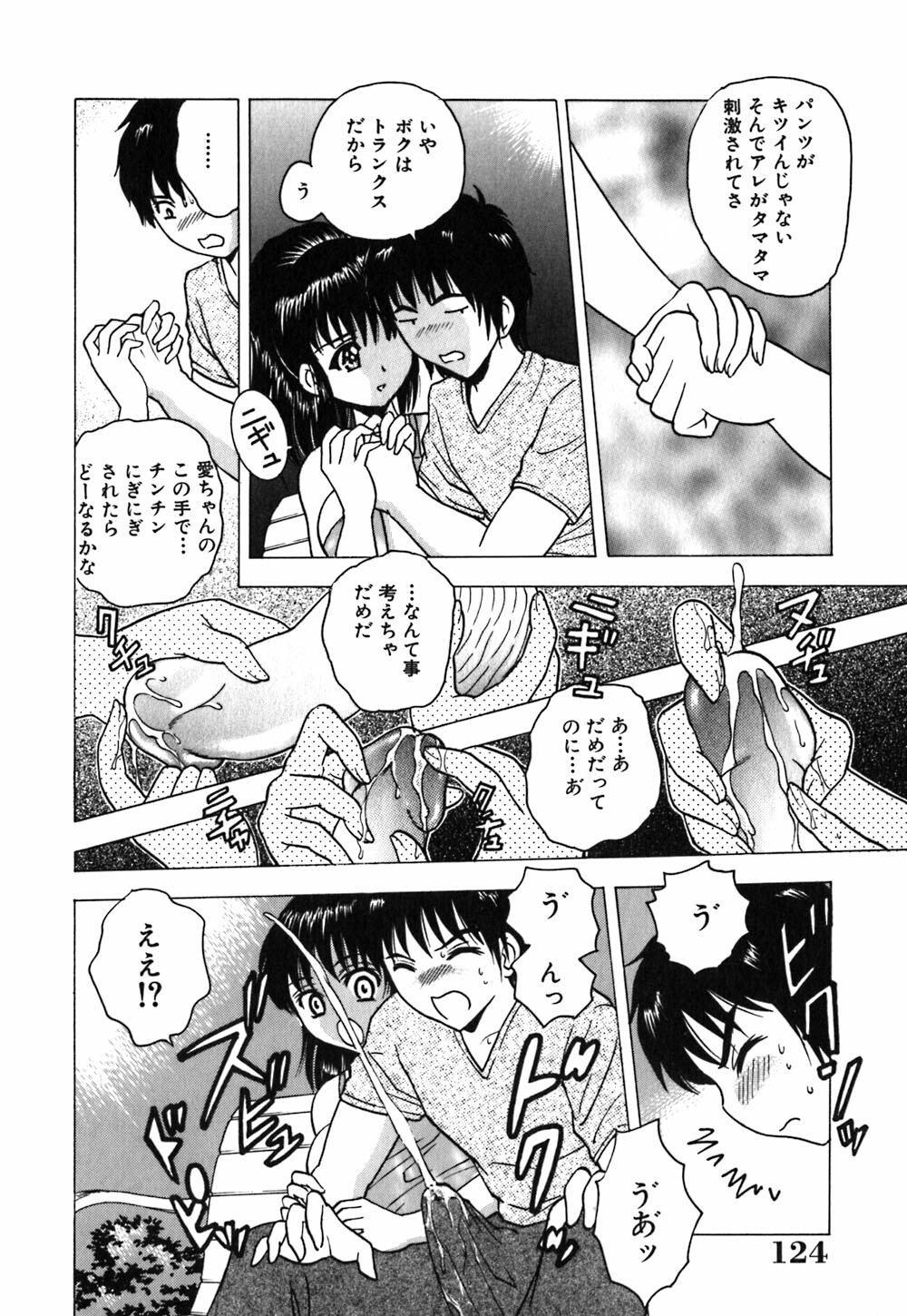 [Toyotama Tsukushi] Neneki Skinship | come in contact with viscuous fluid page 125 full
