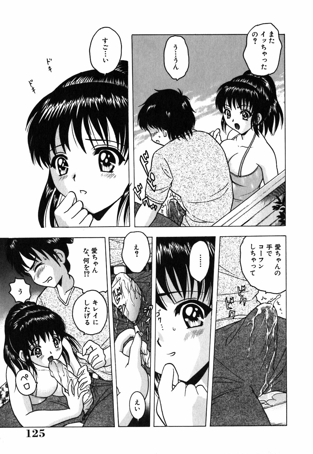 [Toyotama Tsukushi] Neneki Skinship | come in contact with viscuous fluid page 126 full
