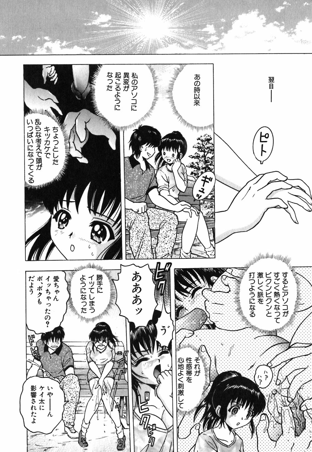 [Toyotama Tsukushi] Neneki Skinship | come in contact with viscuous fluid page 133 full
