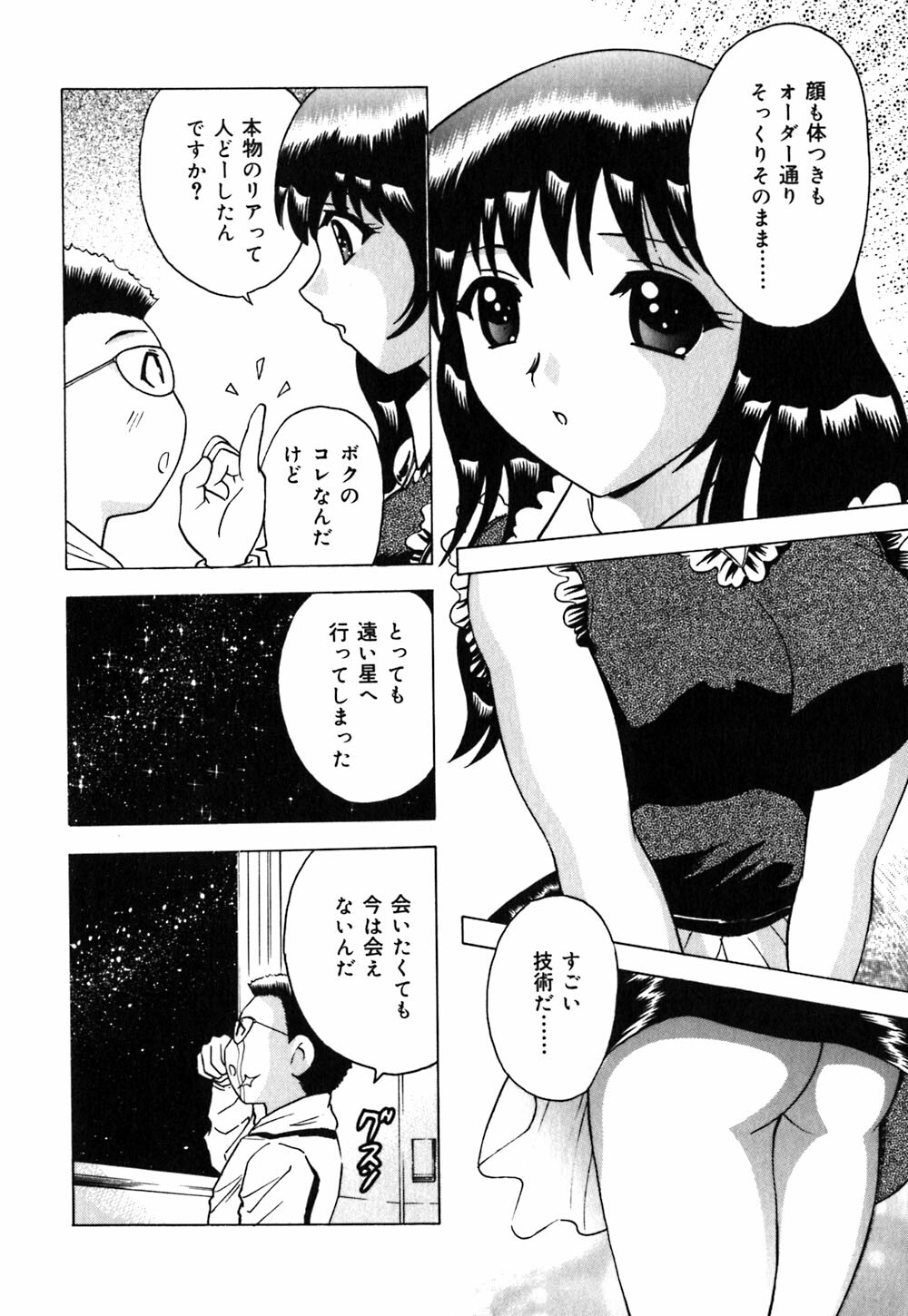 [Toyotama Tsukushi] Neneki Skinship | come in contact with viscuous fluid page 137 full