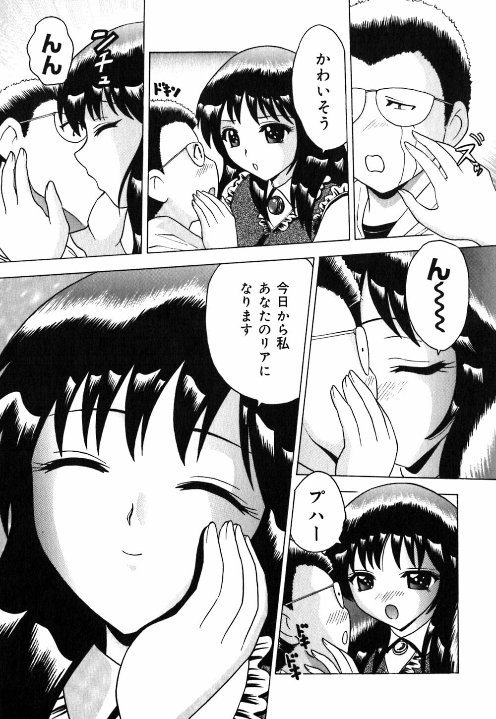 [Toyotama Tsukushi] Neneki Skinship | come in contact with viscuous fluid page 138 full