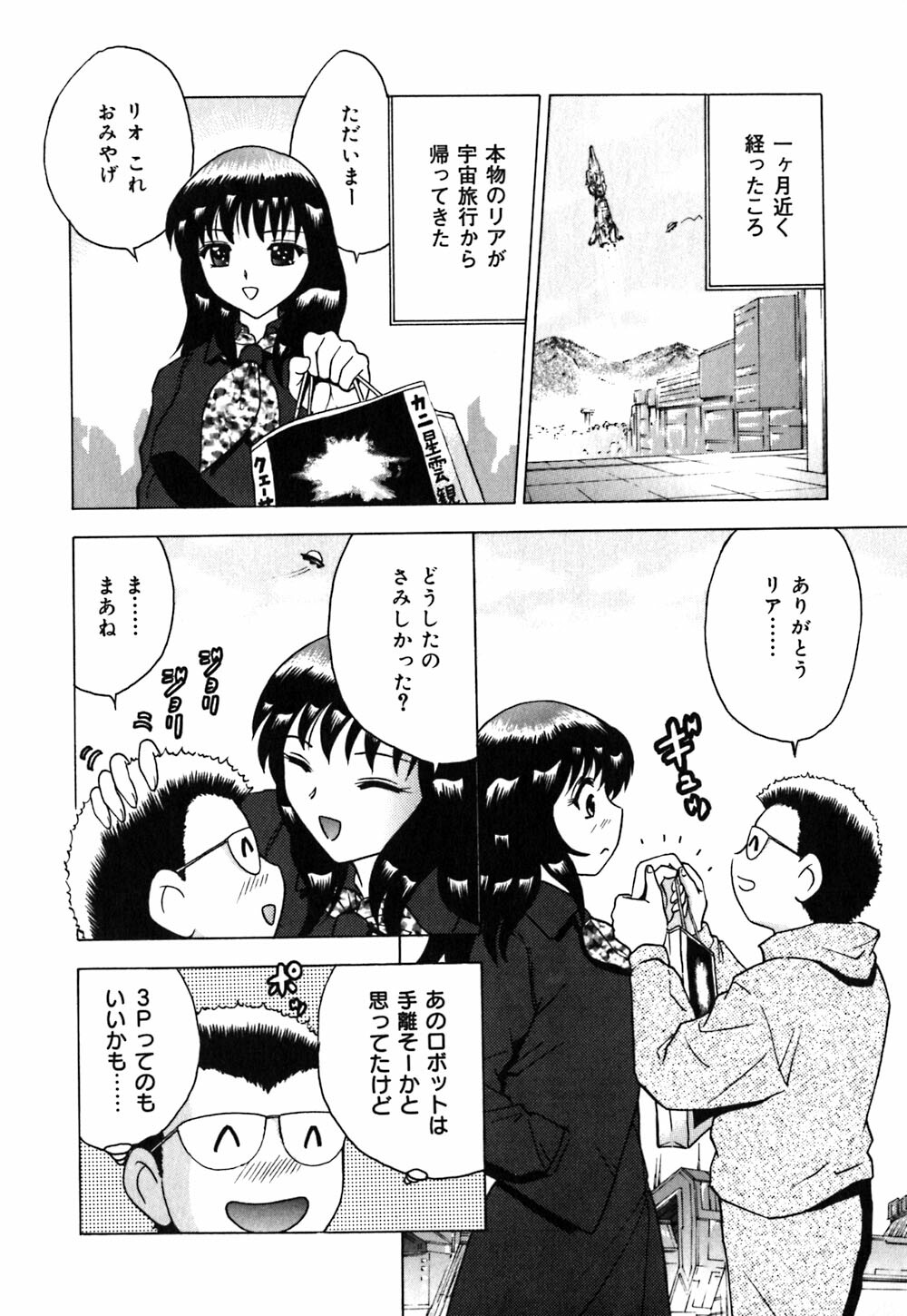 [Toyotama Tsukushi] Neneki Skinship | come in contact with viscuous fluid page 149 full