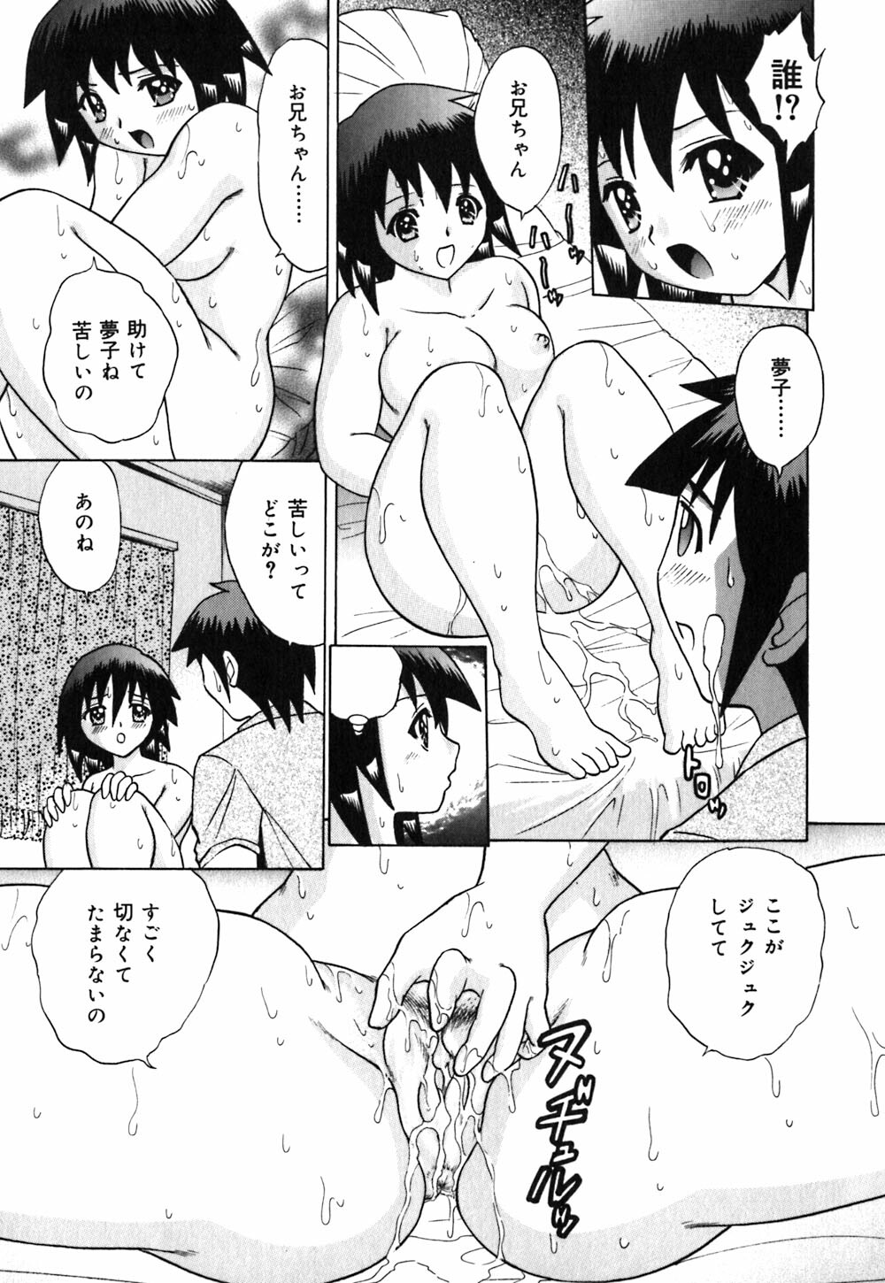 [Toyotama Tsukushi] Neneki Skinship | come in contact with viscuous fluid page 158 full