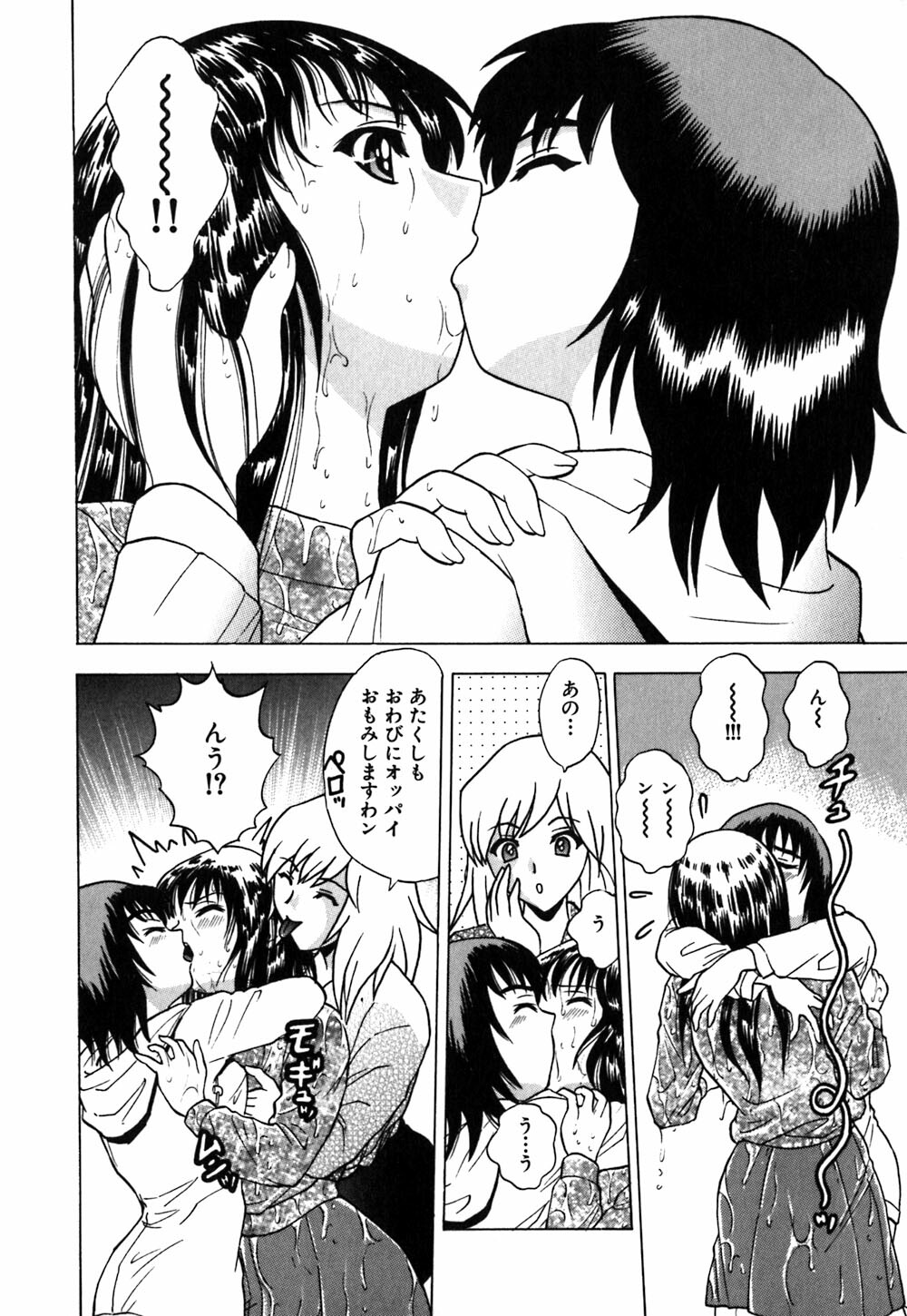 [Toyotama Tsukushi] Neneki Skinship | come in contact with viscuous fluid page 45 full