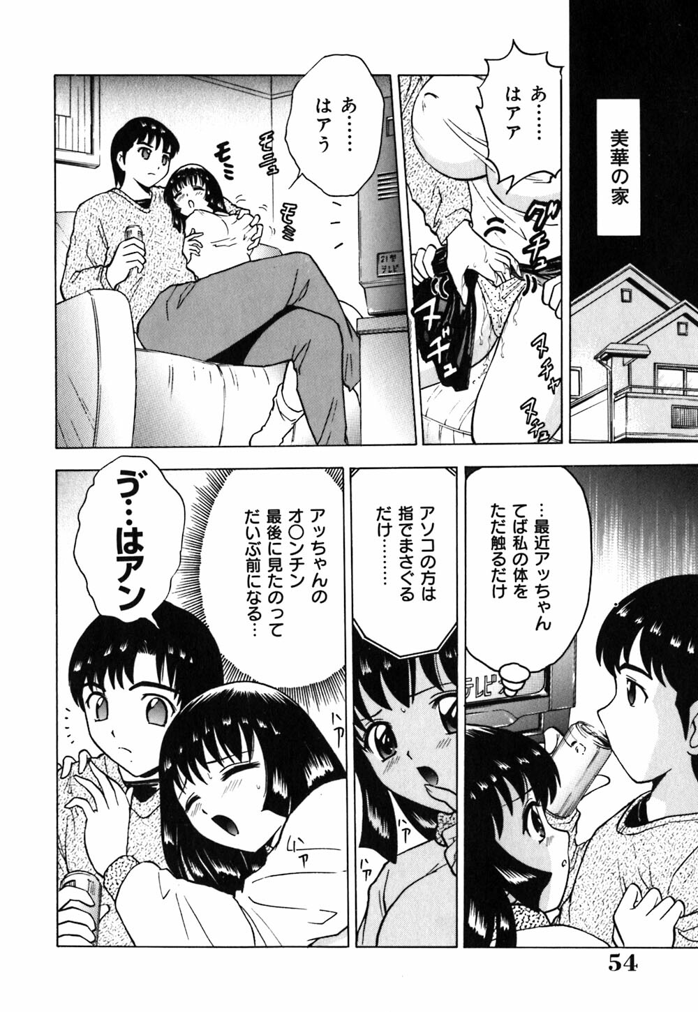 [Toyotama Tsukushi] Neneki Skinship | come in contact with viscuous fluid page 55 full